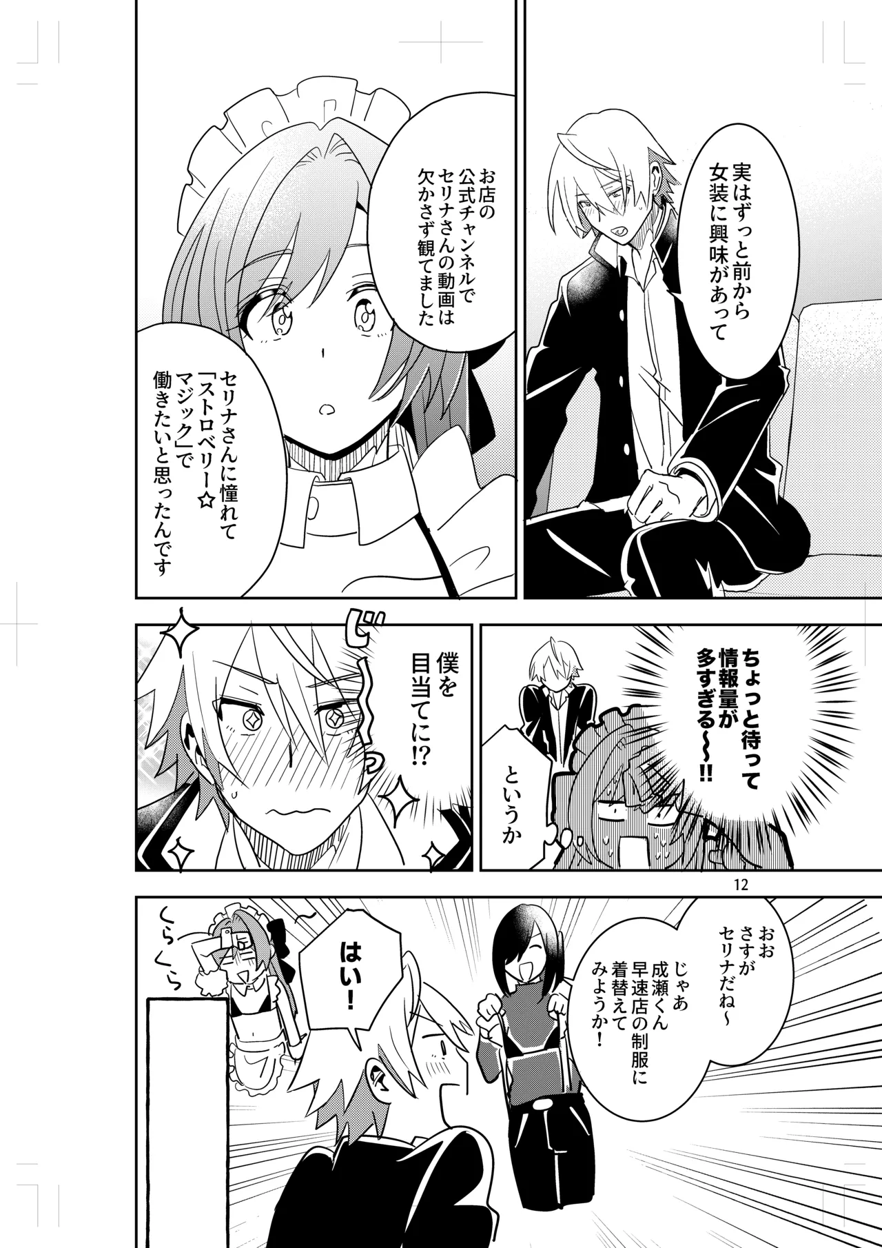 Crossdressing Maid Cafe Strawberry☆Magic - Page 10
