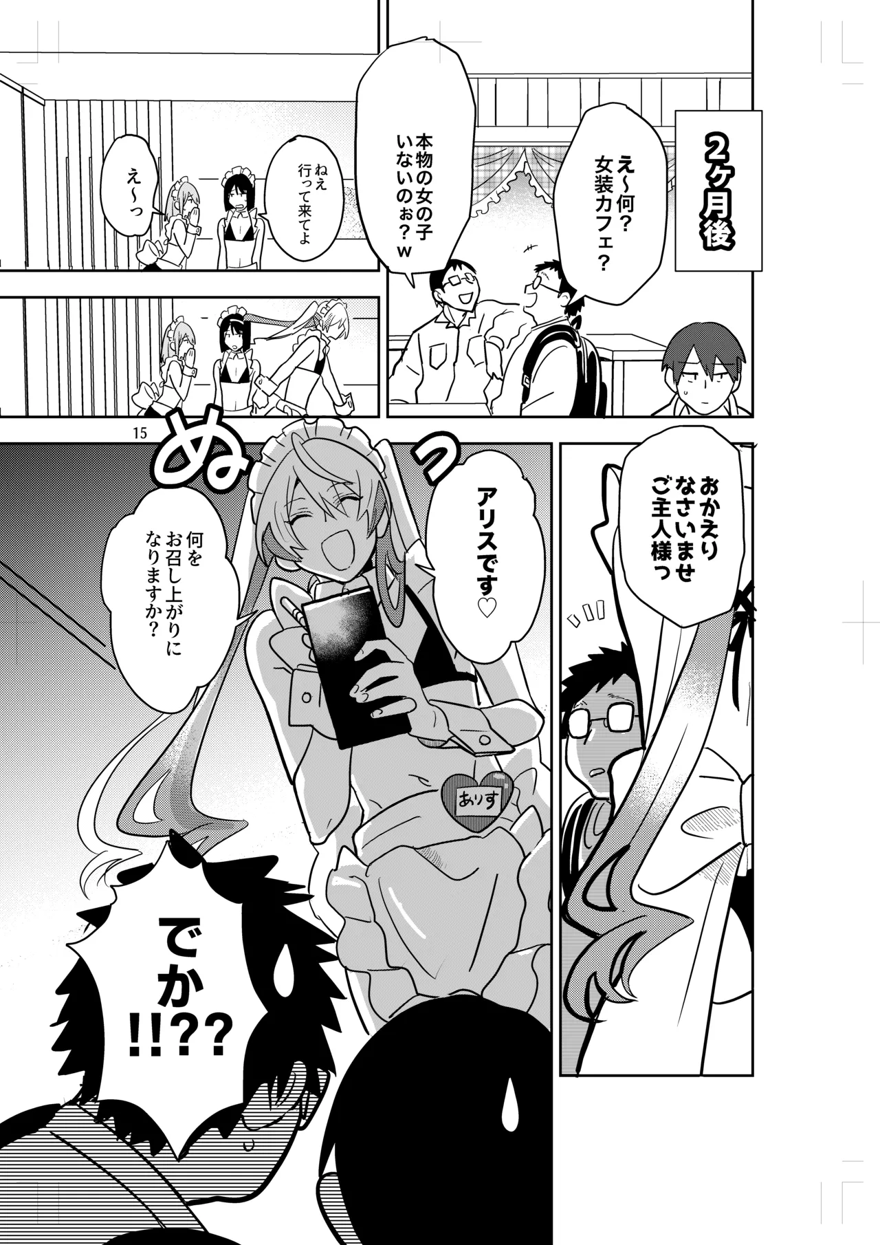 Crossdressing Maid Cafe Strawberry☆Magic - Page 13