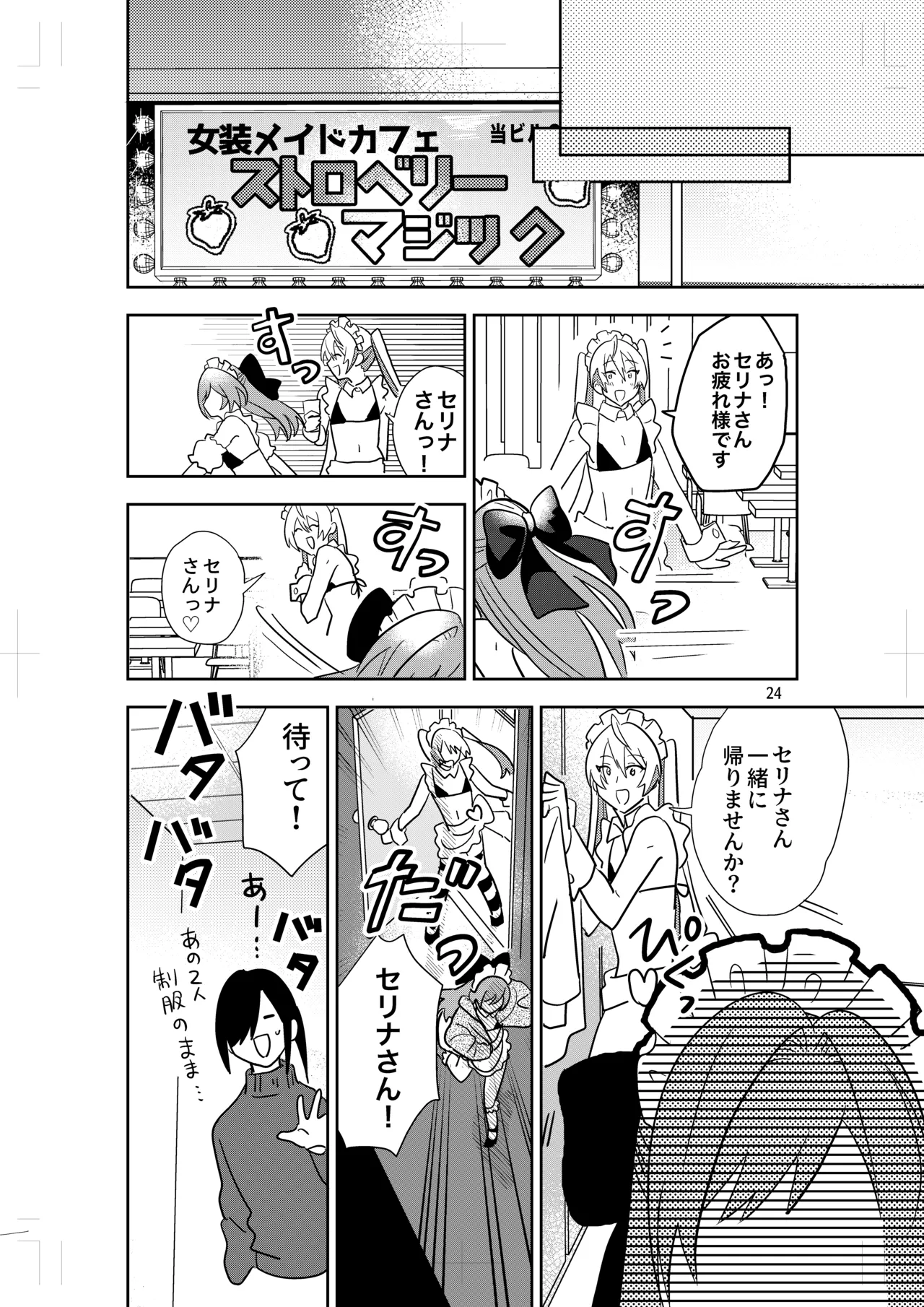 Crossdressing Maid Cafe Strawberry☆Magic - Page 22
