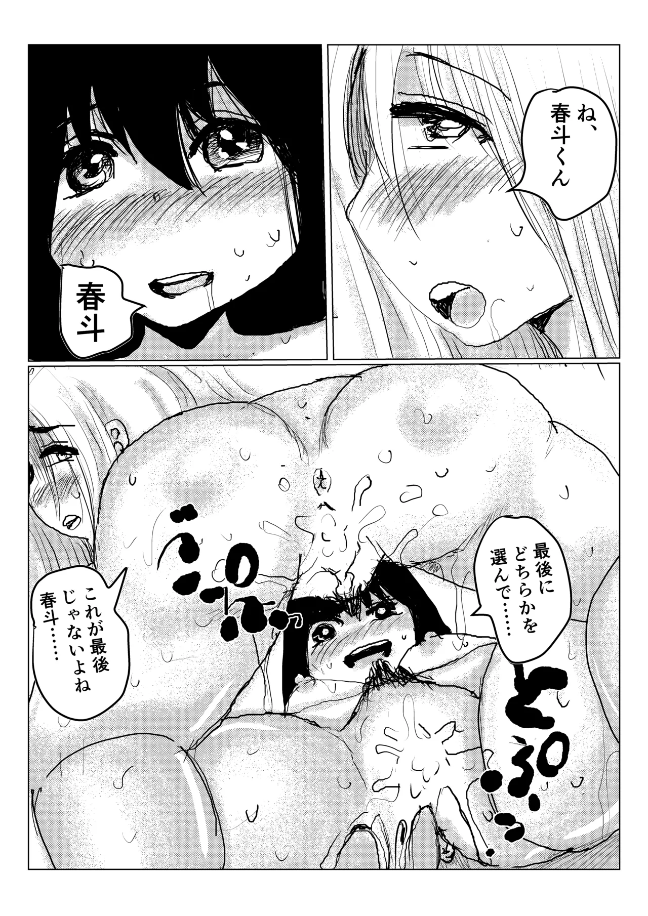 クラスメイトの女子とその母親に見初められた思春期真っ盛りで性欲満タンの僕は彼女たち相手にパキパキのおち〇ちんから新鮮な精子を子宮にぶっかけるのだった第三話 - Page 22