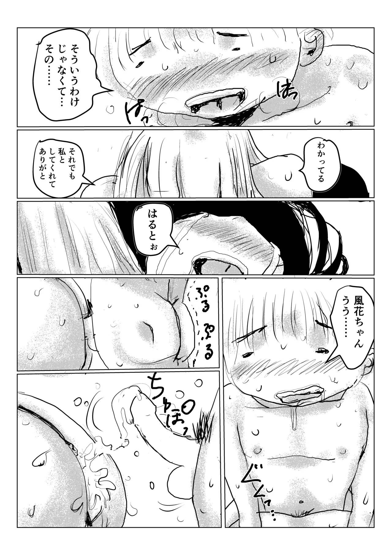 クラスメイトの女子とその母親に見初められた思春期真っ盛りで性欲満タンの僕は彼女たち相手にパキパキのおち〇ちんから新鮮な精子を子宮にぶっかけるのだった第三話 - Page 25