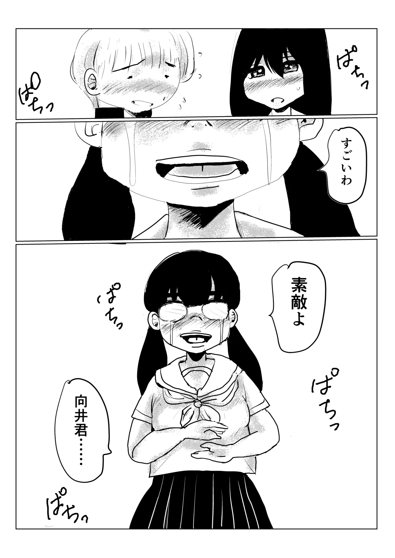 クラスメイトの女子とその母親に見初められた思春期真っ盛りで性欲満タンの僕は彼女たち相手にパキパキのおち〇ちんから新鮮な精子を子宮にぶっかけるのだった第三話 - Page 41
