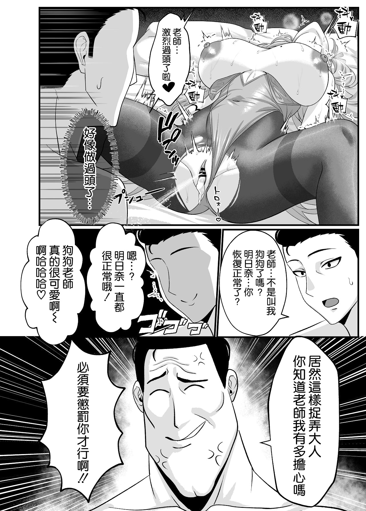 Sensei wa Asuna no Wan-chan - Page 26