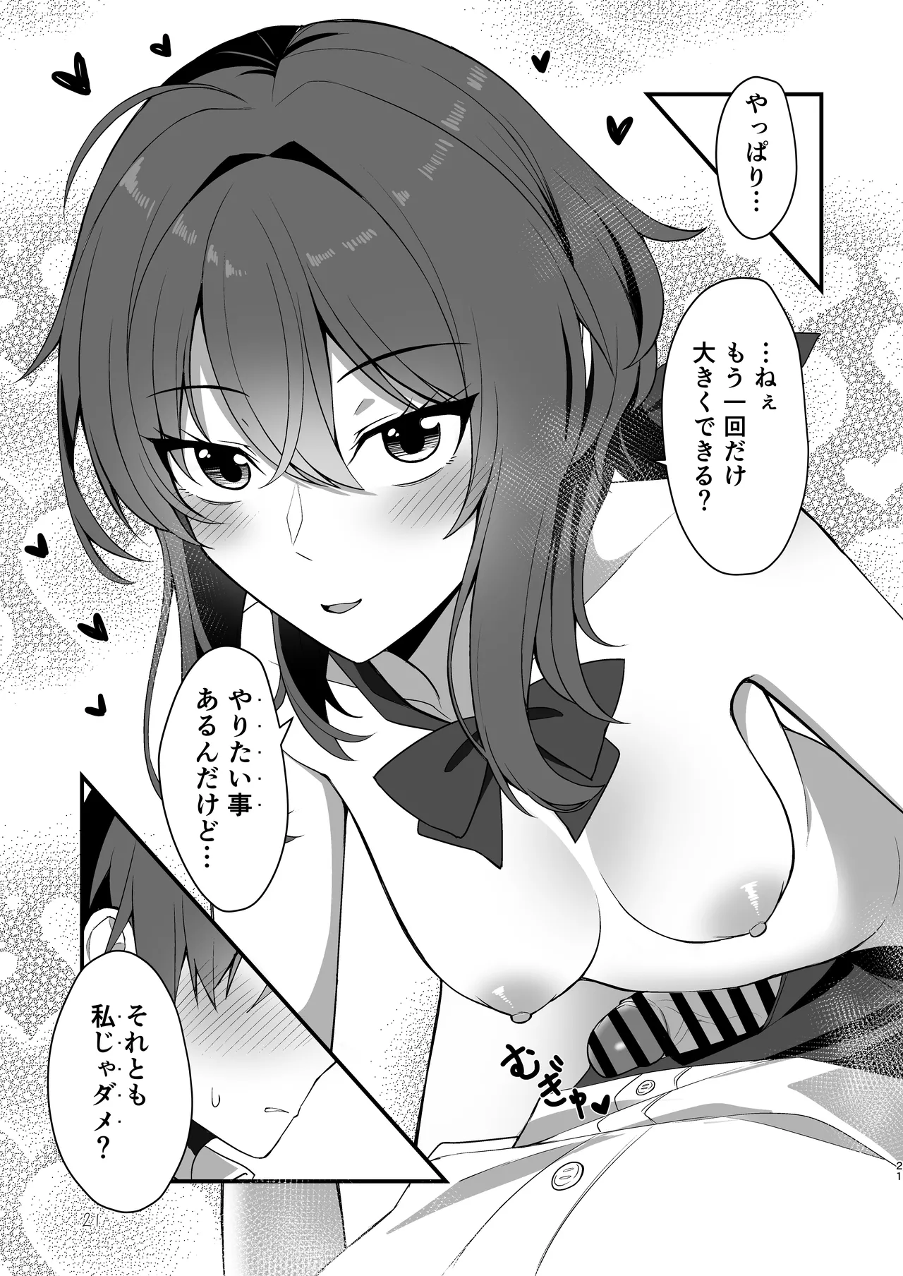 Sunao de kuru na kimi ga suki - Page 18