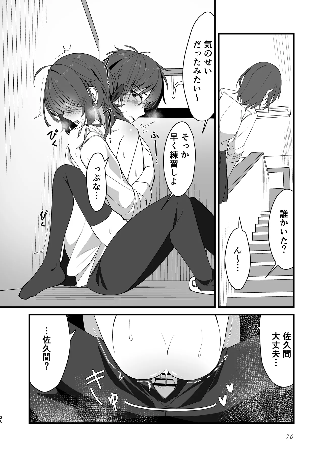 Sunao de kuru na kimi ga suki - Page 23