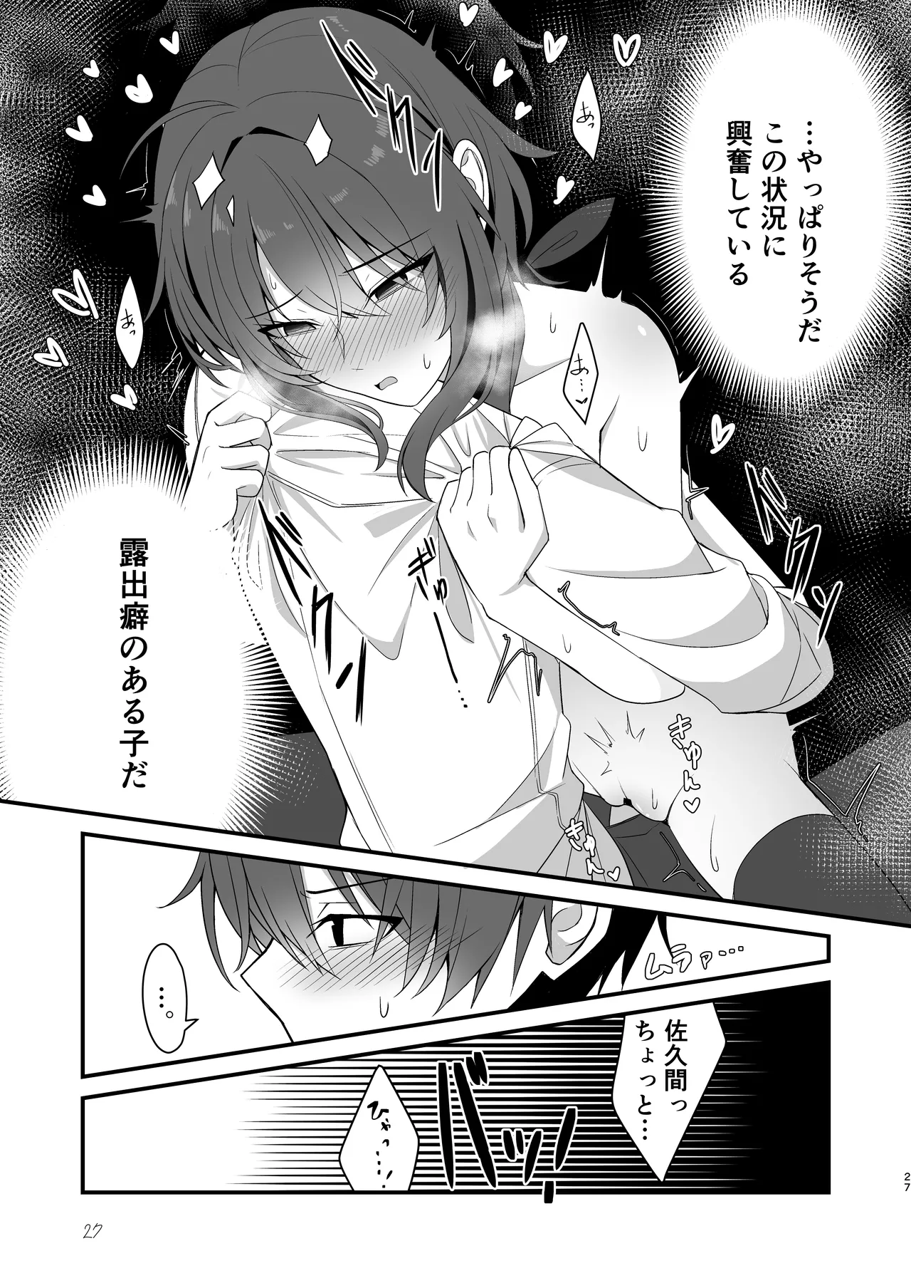 Sunao de kuru na kimi ga suki - Page 24