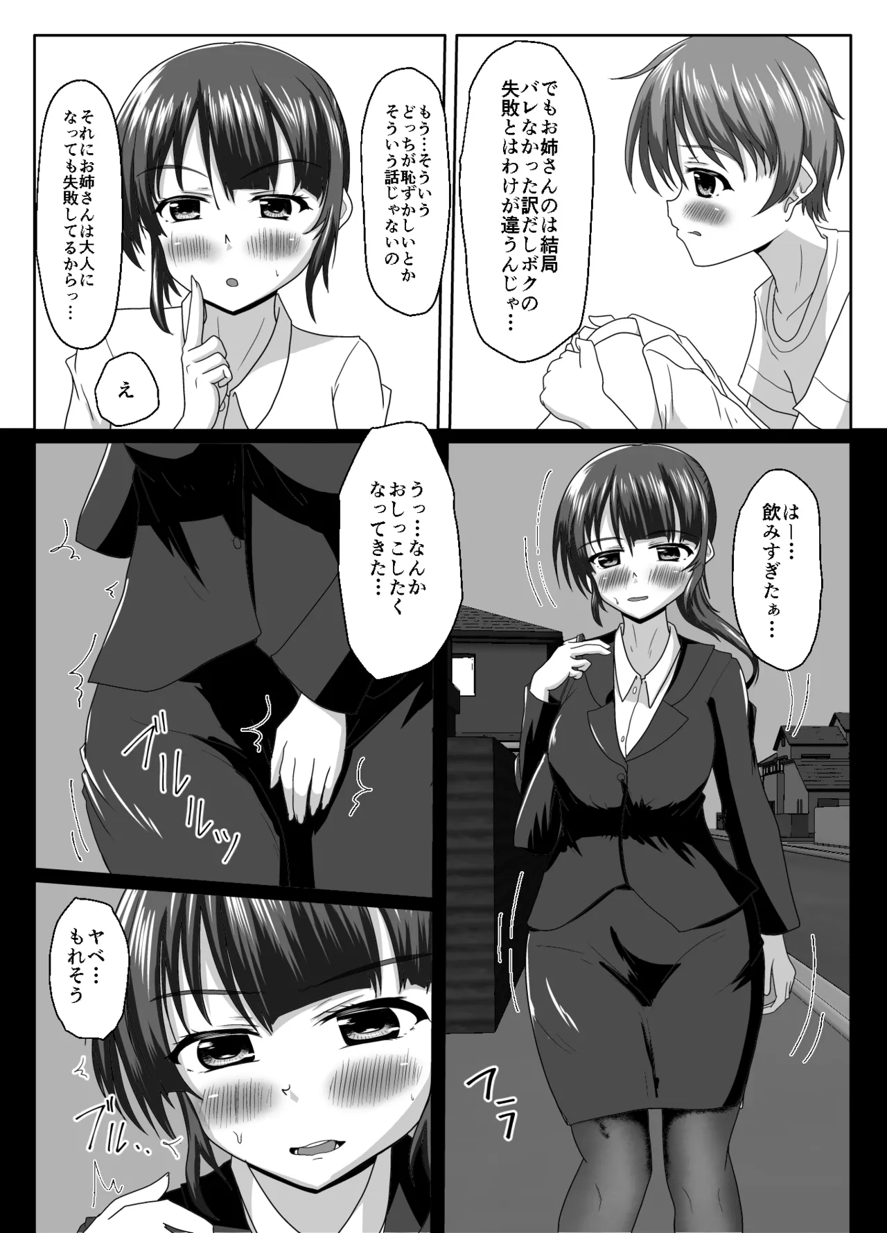Daijobu, oneesan mo tokidoki shippai suru kara - Page 27