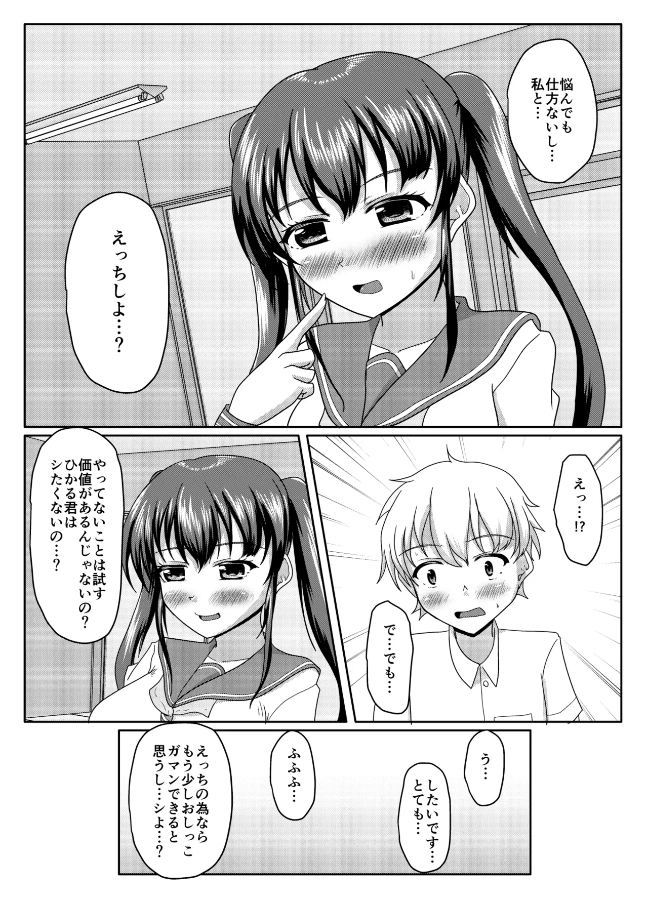 Oshigama mugen rupu - Page 73