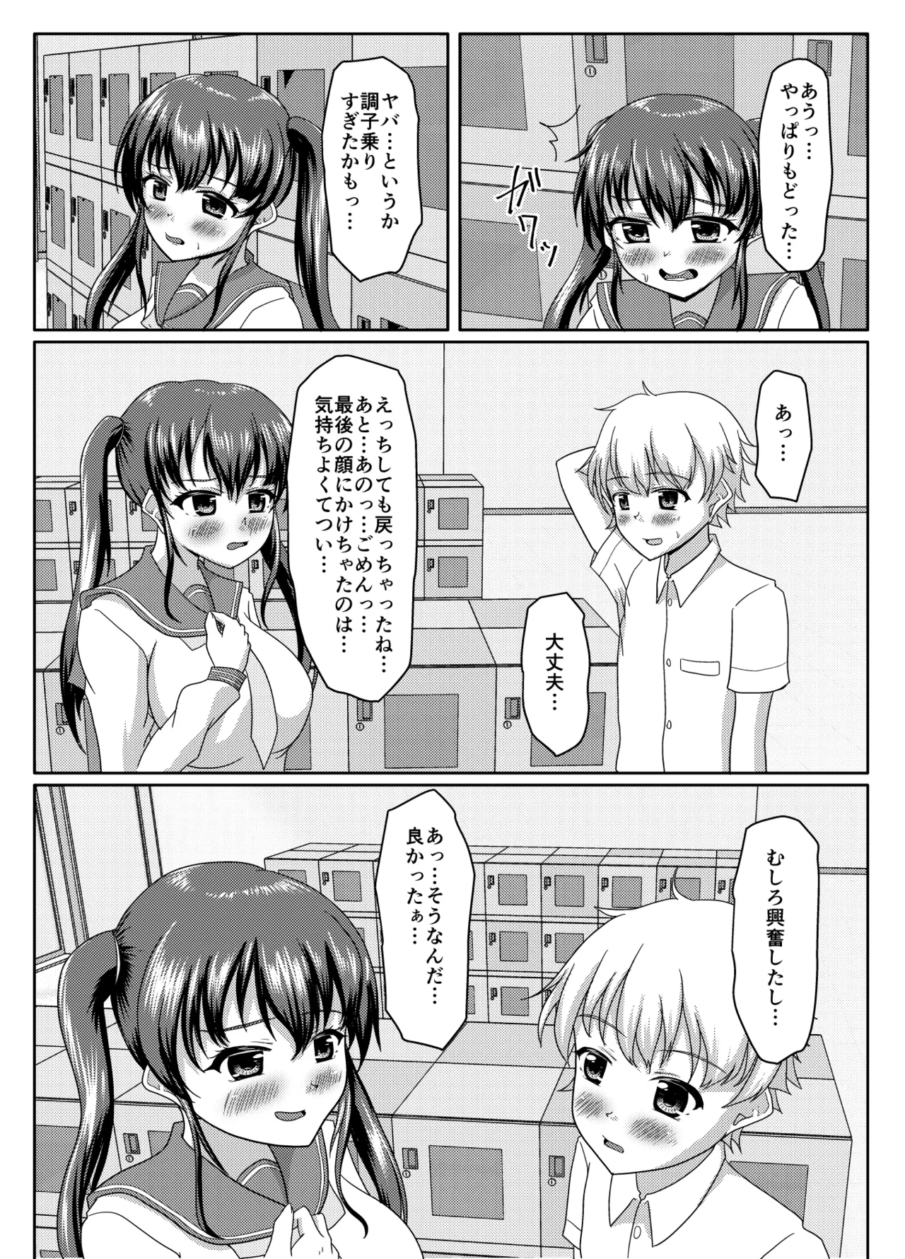 Oshigama mugen rupu - Page 86