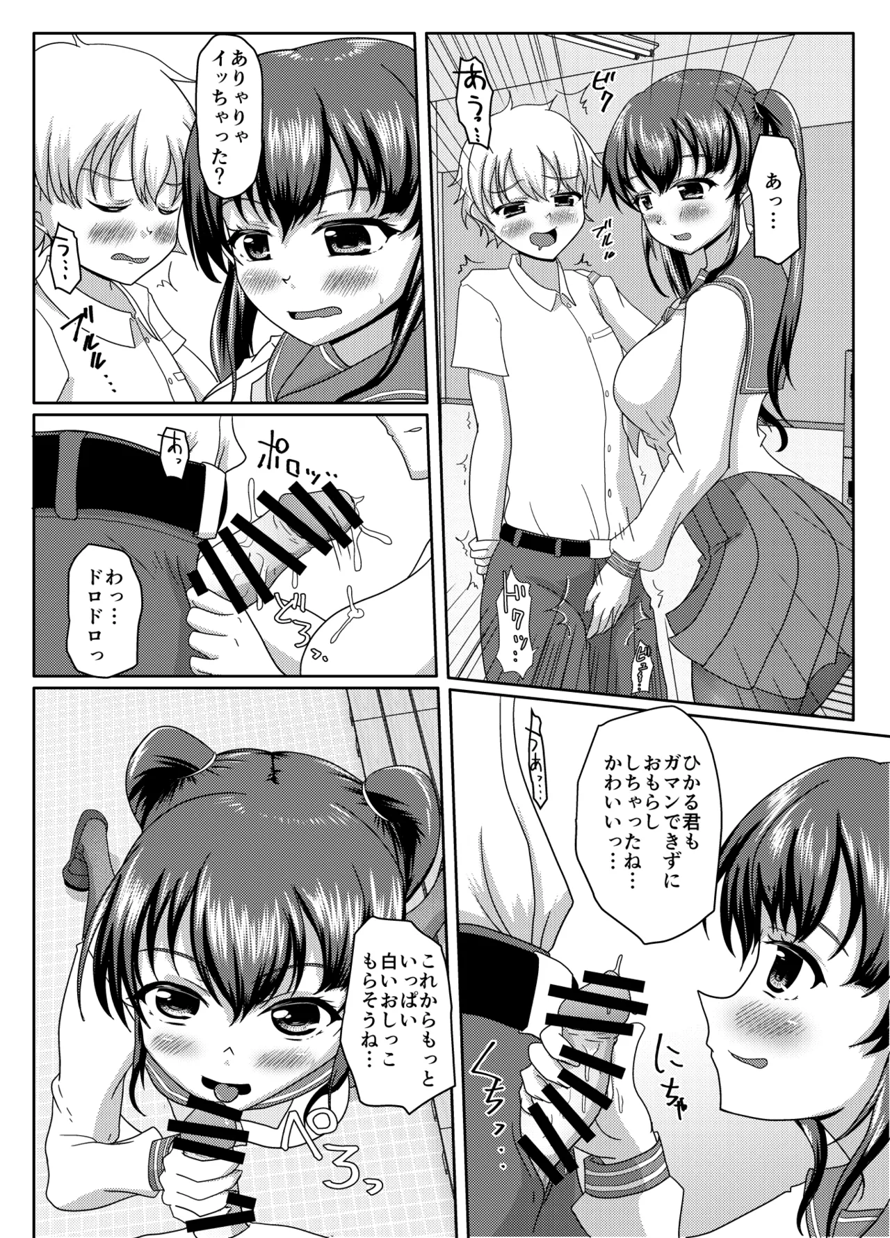 Oshigama mugen rupu - Page 88