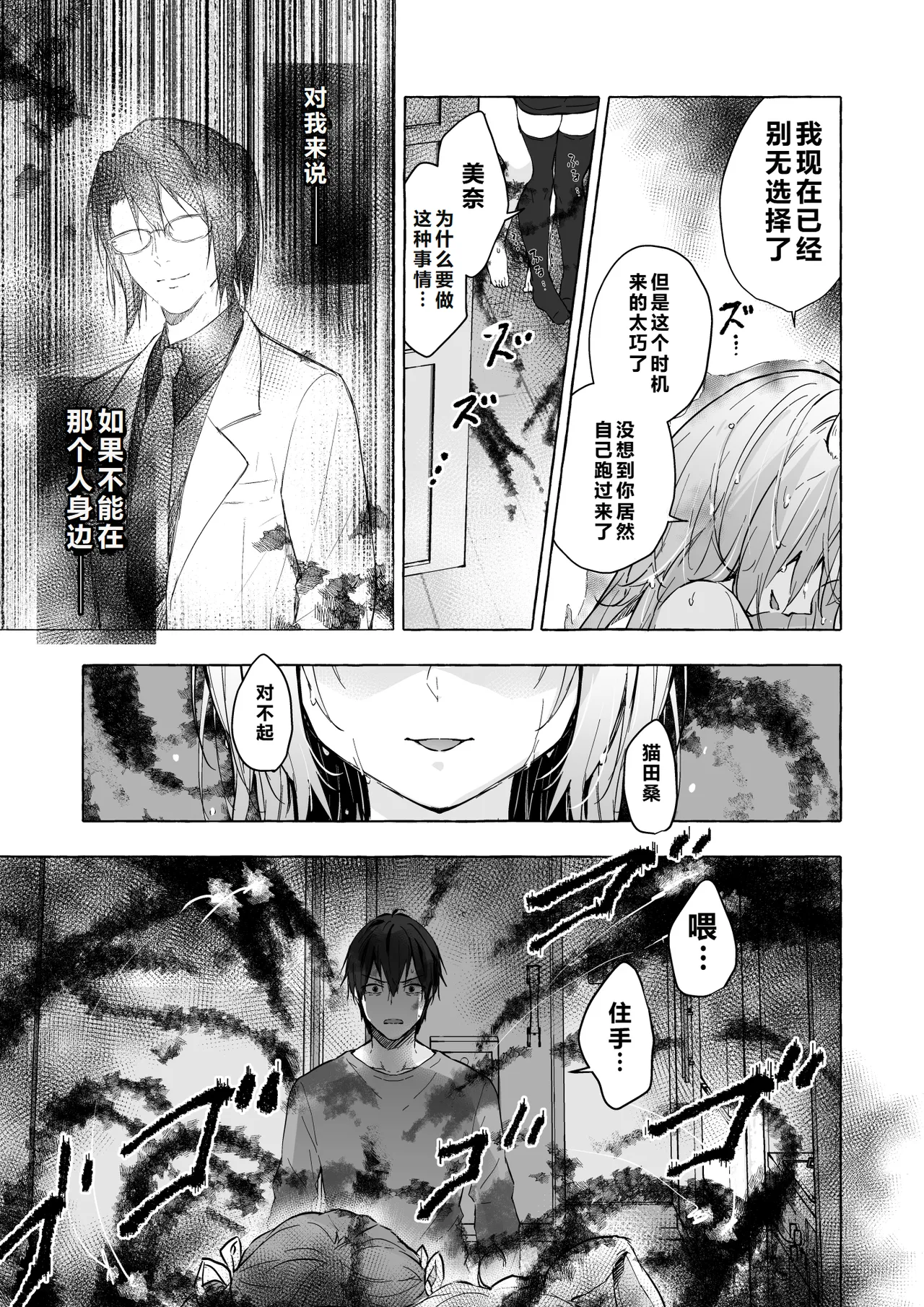 [きのこのみ (konomi)] ニャンコロジ13 -猫田さんと宇佐美さんのヒミツの接触- 番外編同時収録「宇佐美さんと海辺で秘密のえっち？」[DL版] 【肥皂泡个人汉化】 - Page 16