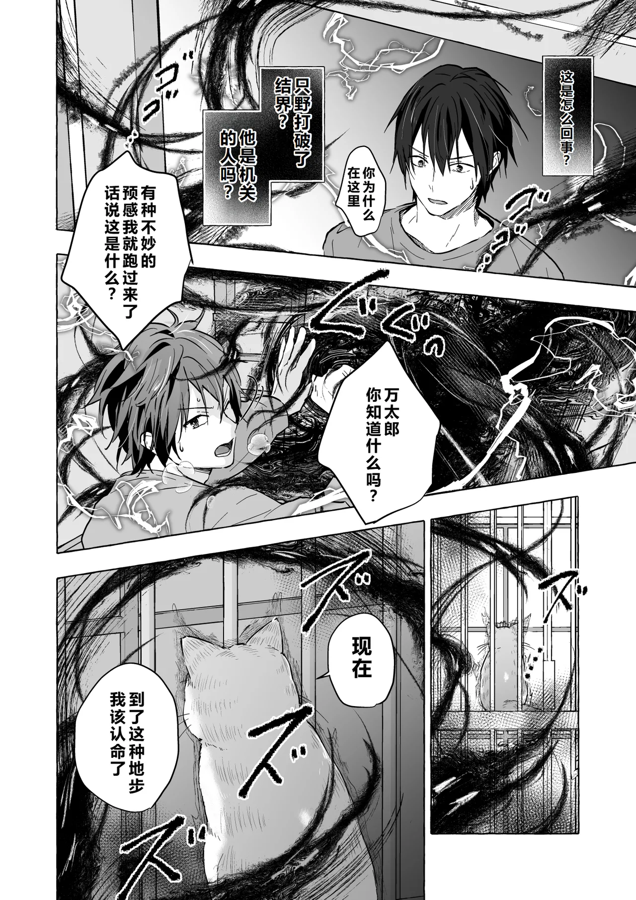 [きのこのみ (konomi)] ニャンコロジ13 -猫田さんと宇佐美さんのヒミツの接触- 番外編同時収録「宇佐美さんと海辺で秘密のえっち？」[DL版] 【肥皂泡个人汉化】 - Page 19