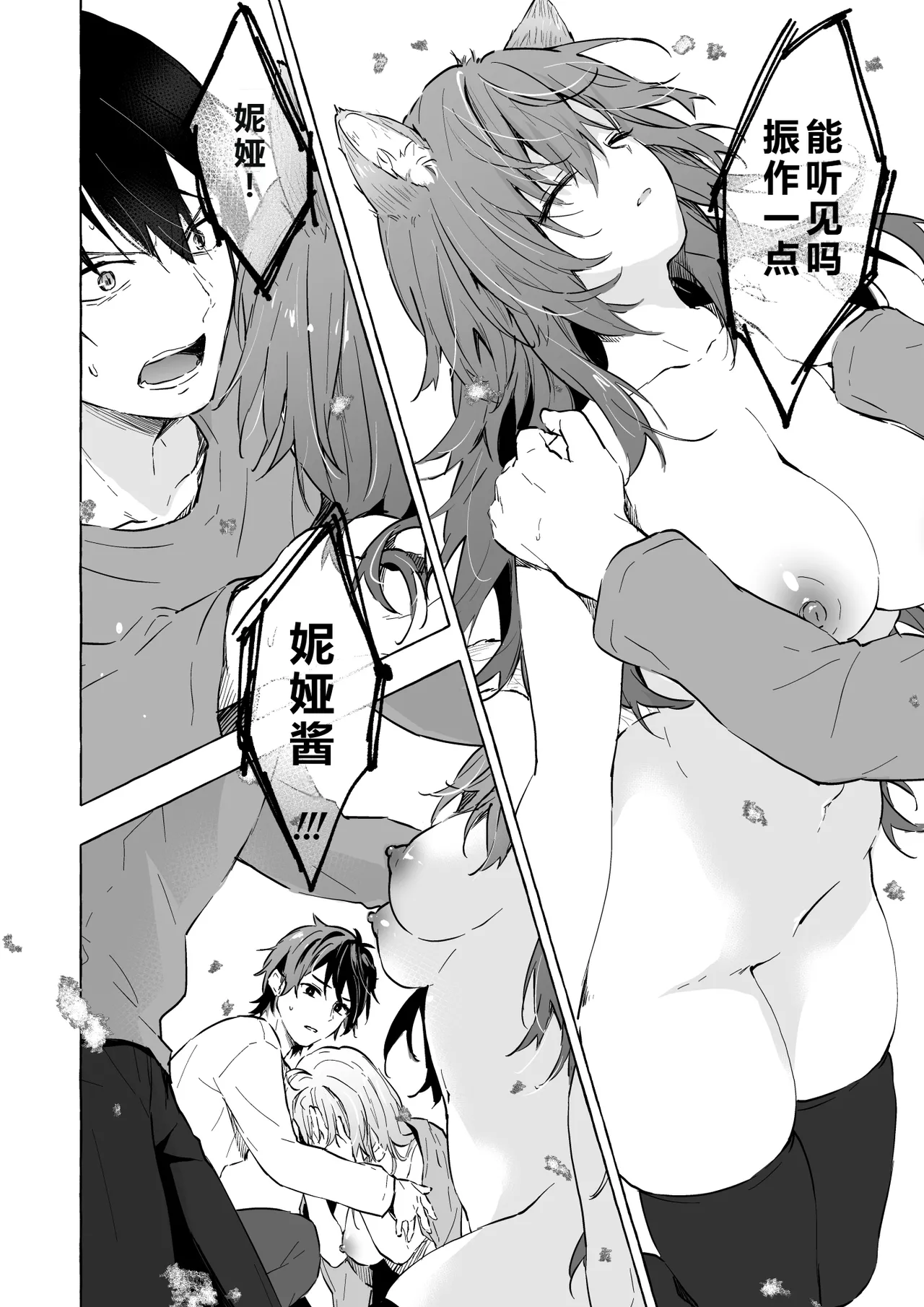 [きのこのみ (konomi)] ニャンコロジ13 -猫田さんと宇佐美さんのヒミツの接触- 番外編同時収録「宇佐美さんと海辺で秘密のえっち？」[DL版] 【肥皂泡个人汉化】 - Page 31