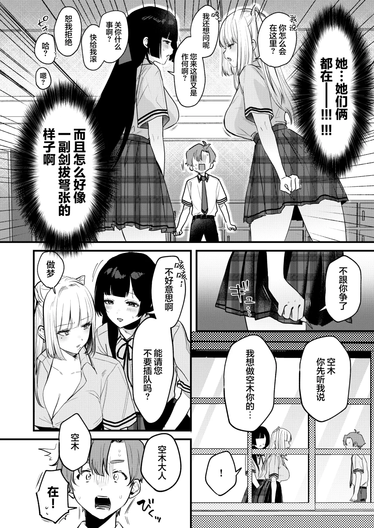 Gal VS Seiso | 辣妹VS清纯 - Page 11