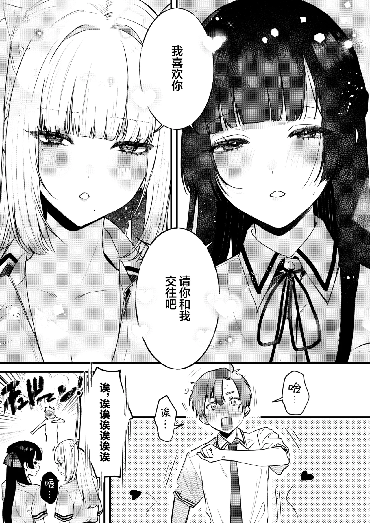 Gal VS Seiso | 辣妹VS清纯 - Page 12