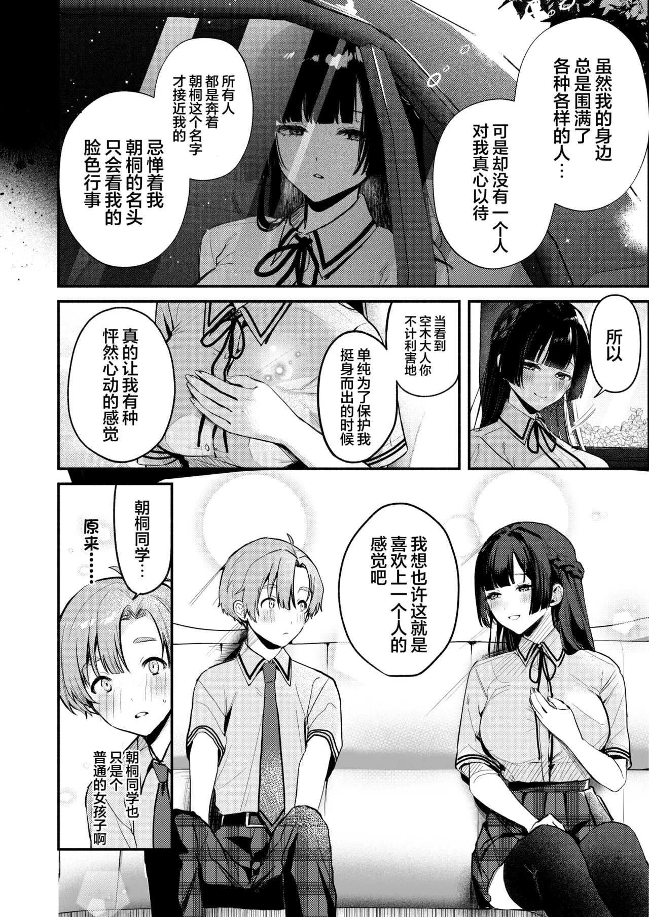 Gal VS Seiso | 辣妹VS清纯 - Page 21