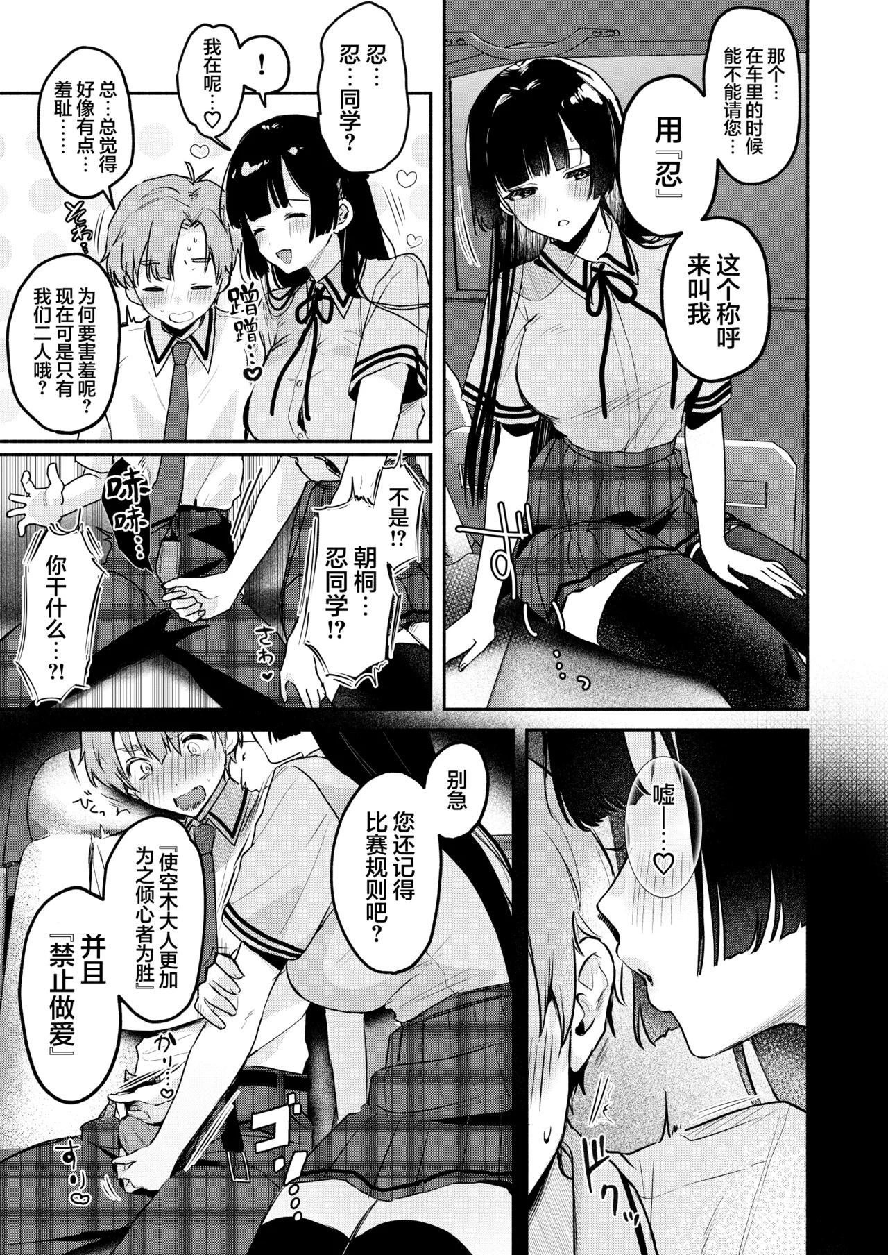 Gal VS Seiso | 辣妹VS清纯 - Page 22
