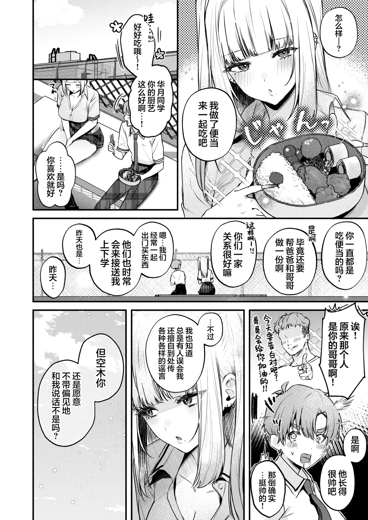 Gal VS Seiso | 辣妹VS清纯 - Page 35