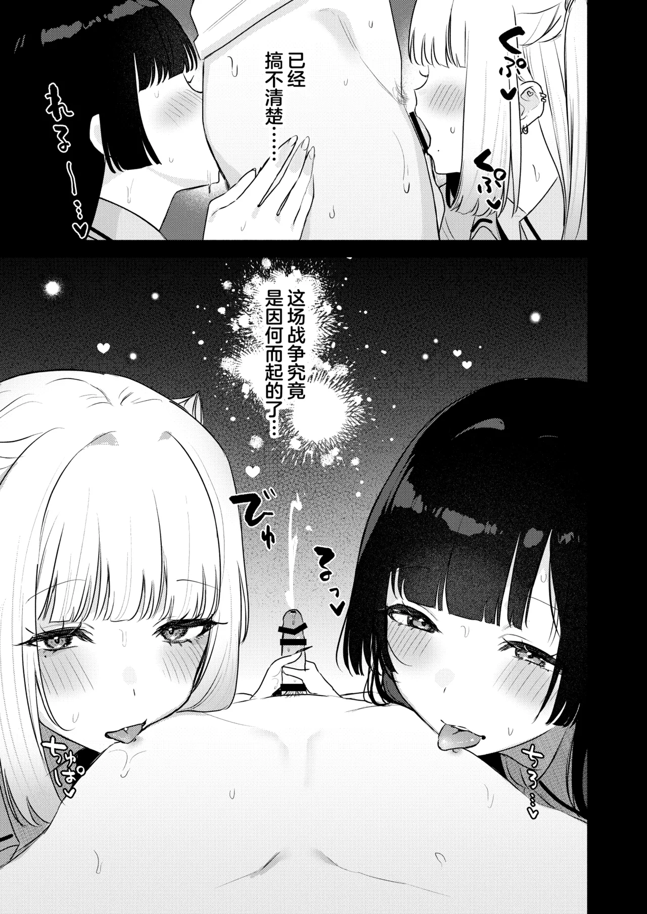 Gal VS Seiso | 辣妹VS清纯 - Page 78