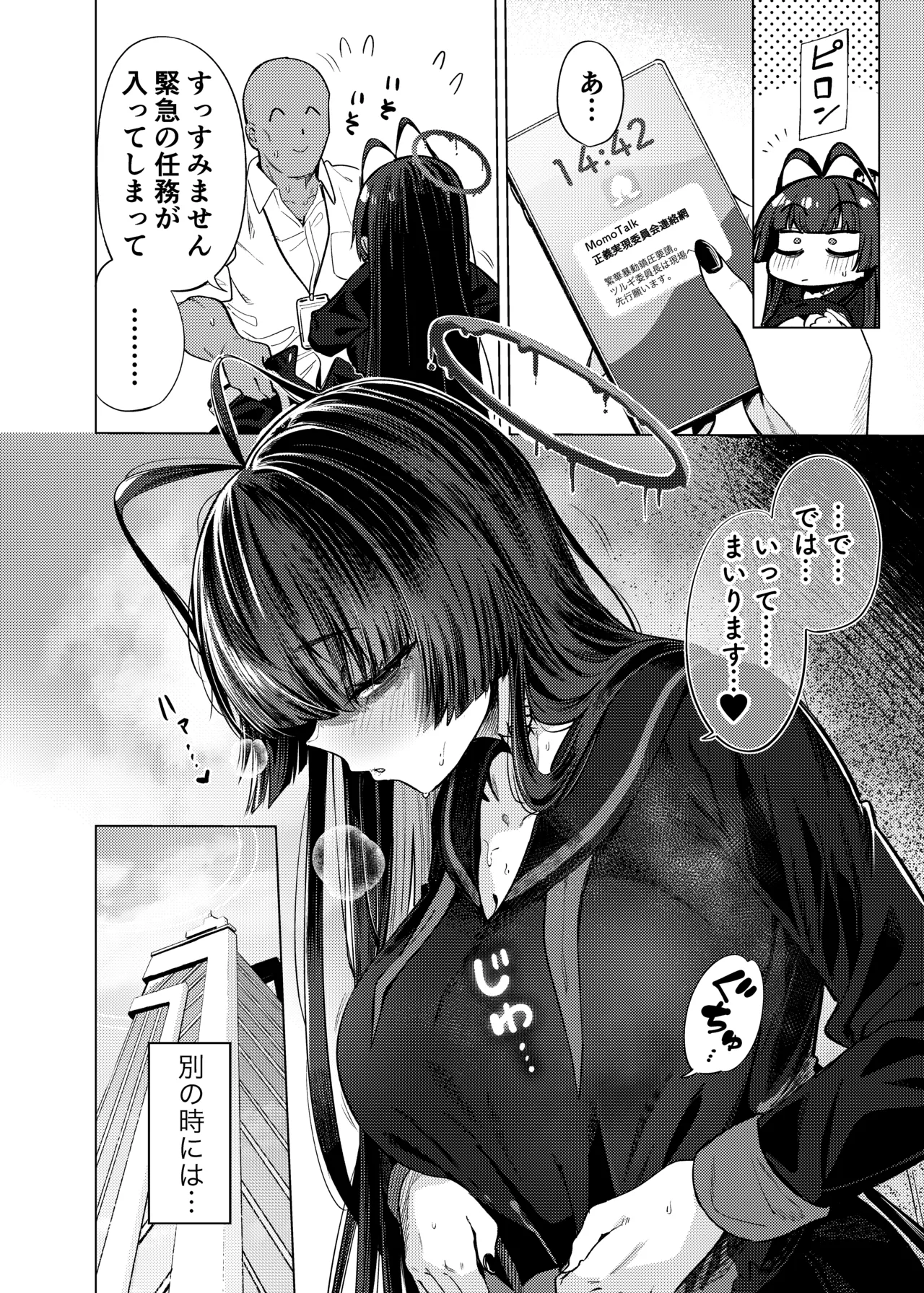 Tsurugi no Irozuki - Page 23