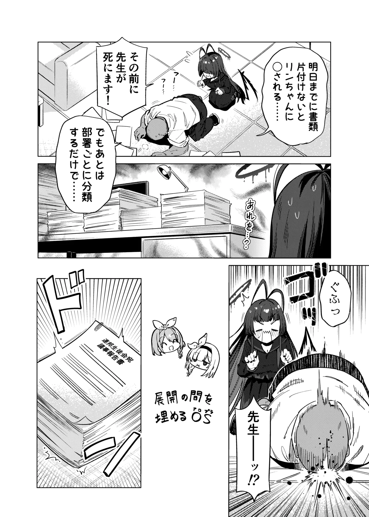 Tsurugi no Irozuki - Page 3