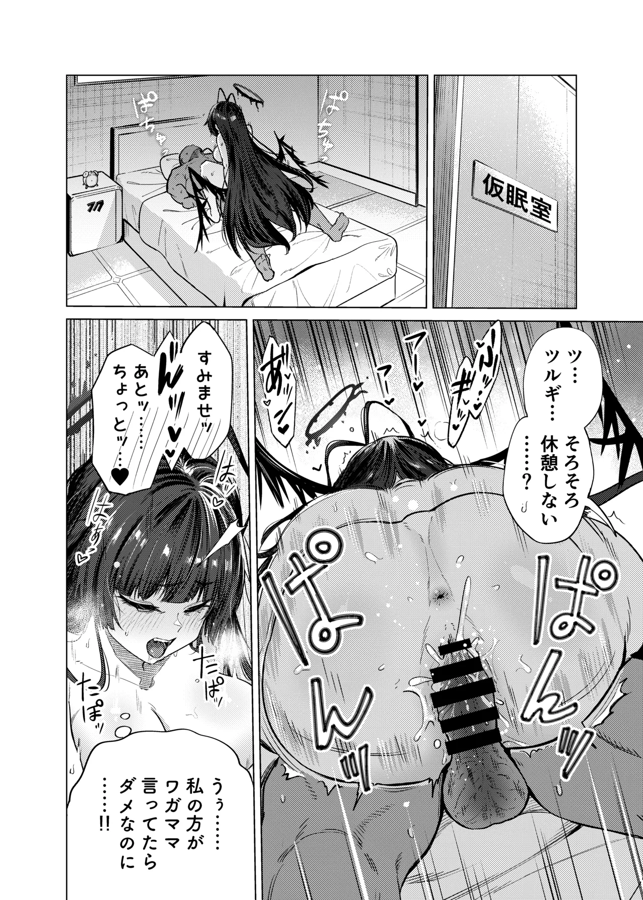 Tsurugi no Irozuki - Page 33