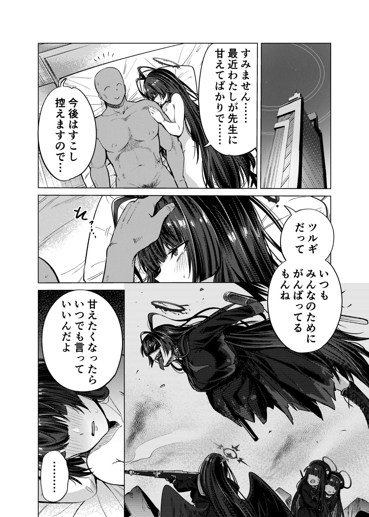 Tsurugi no Irozuki - Page 39