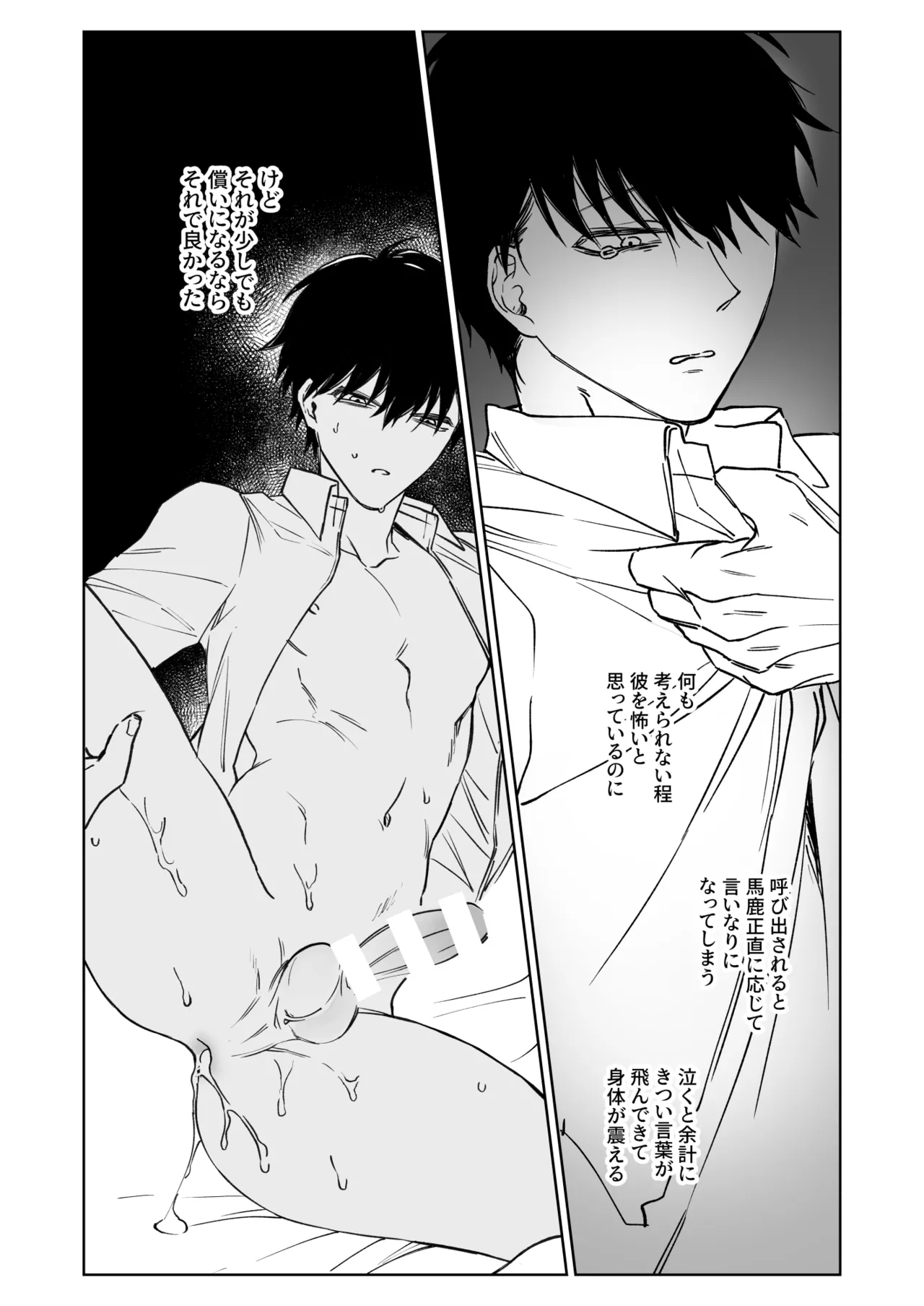Kimi no Tamenara Ikura demo - Page 13