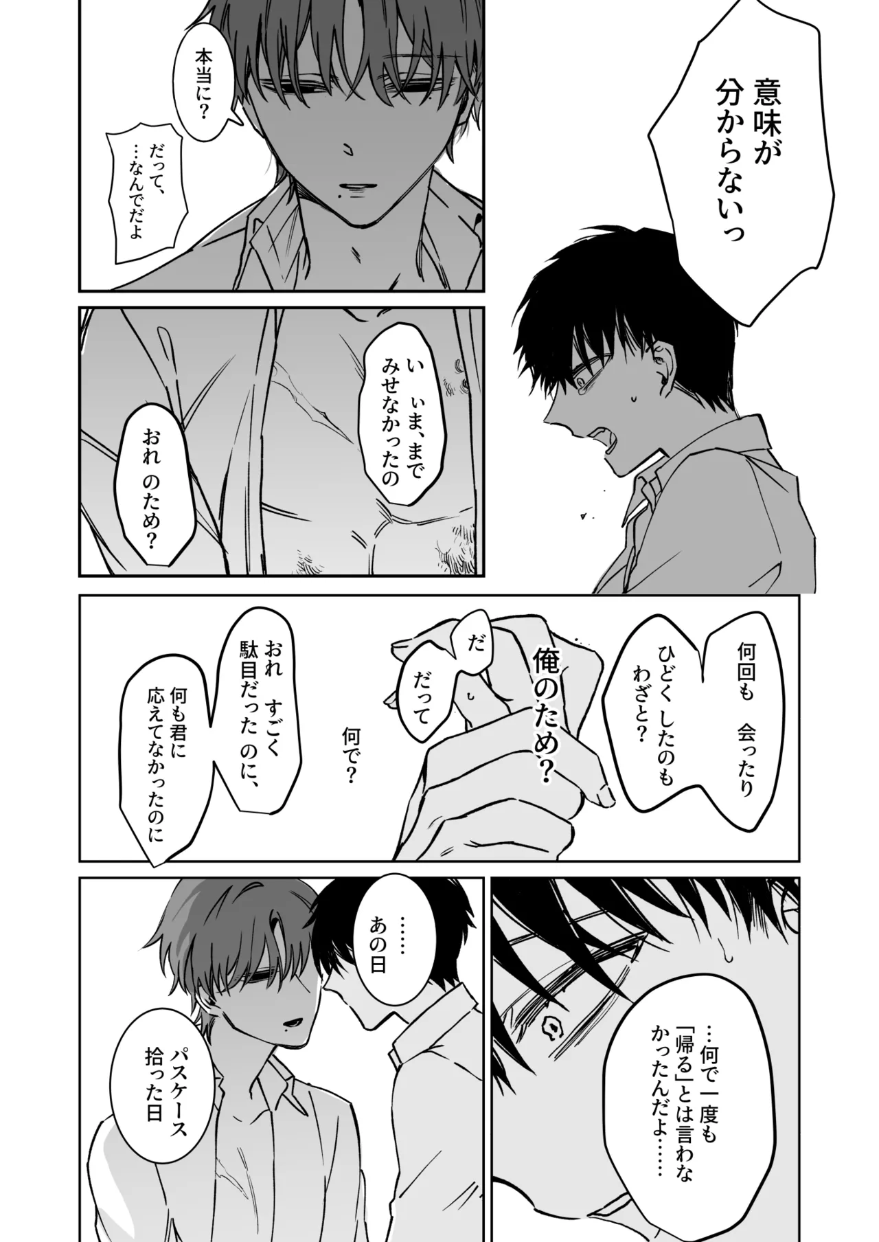 Kimi no Tamenara Ikura demo - Page 39