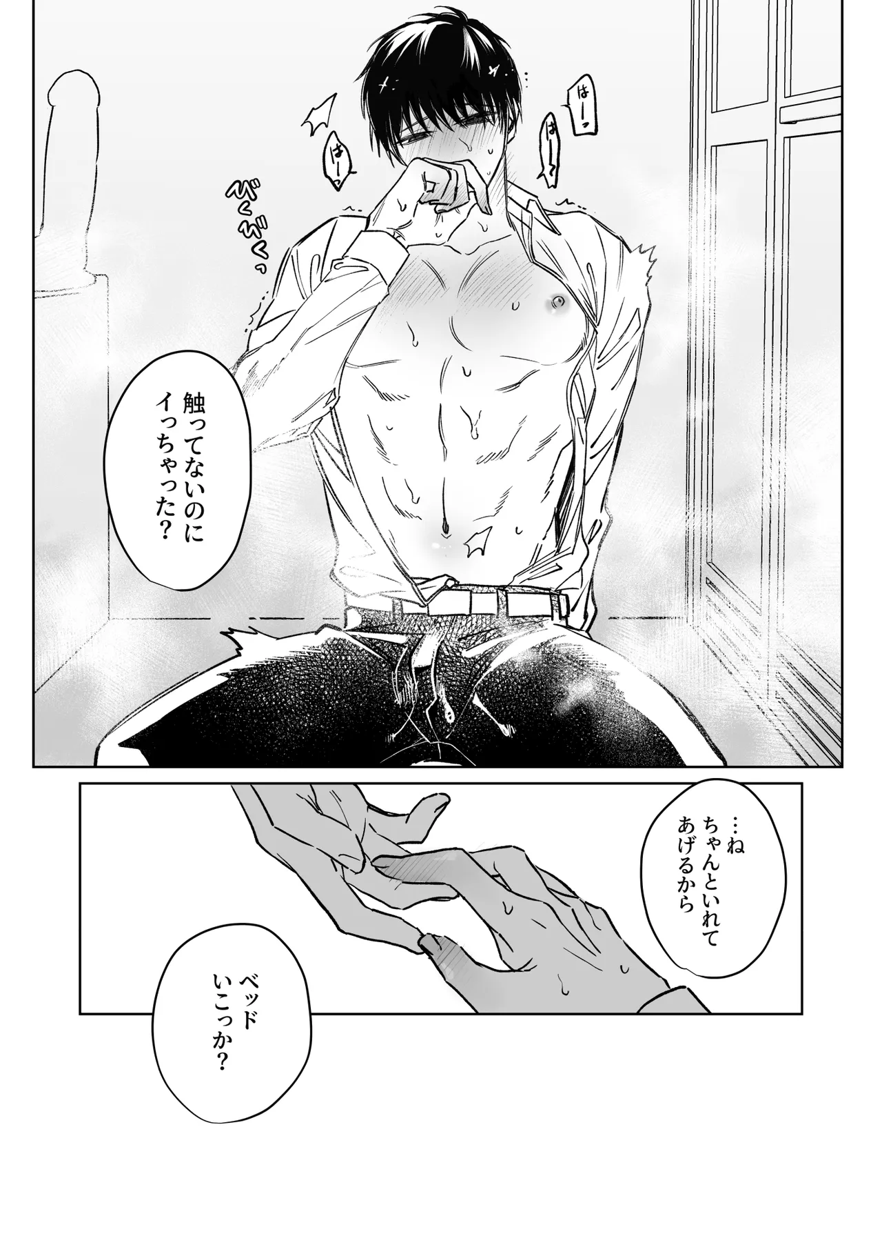 Oniisan, Kawaii ne. - Page 18