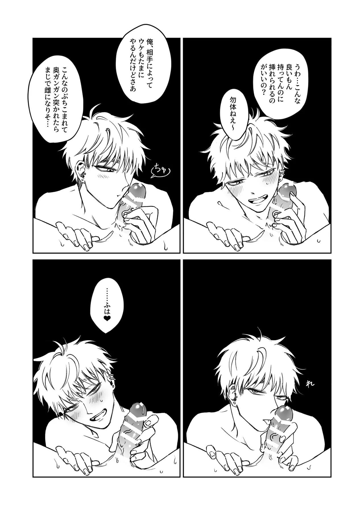 Oniisan, Kawaii ne. - Page 19