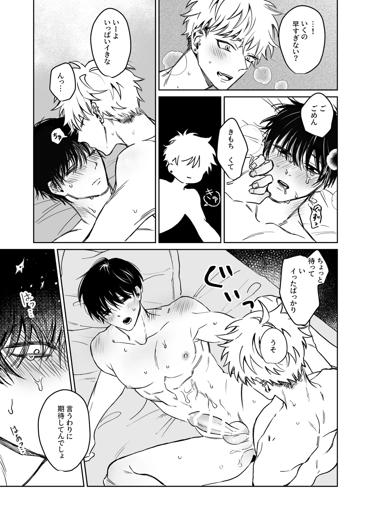 Oniisan, Kawaii ne. - Page 23