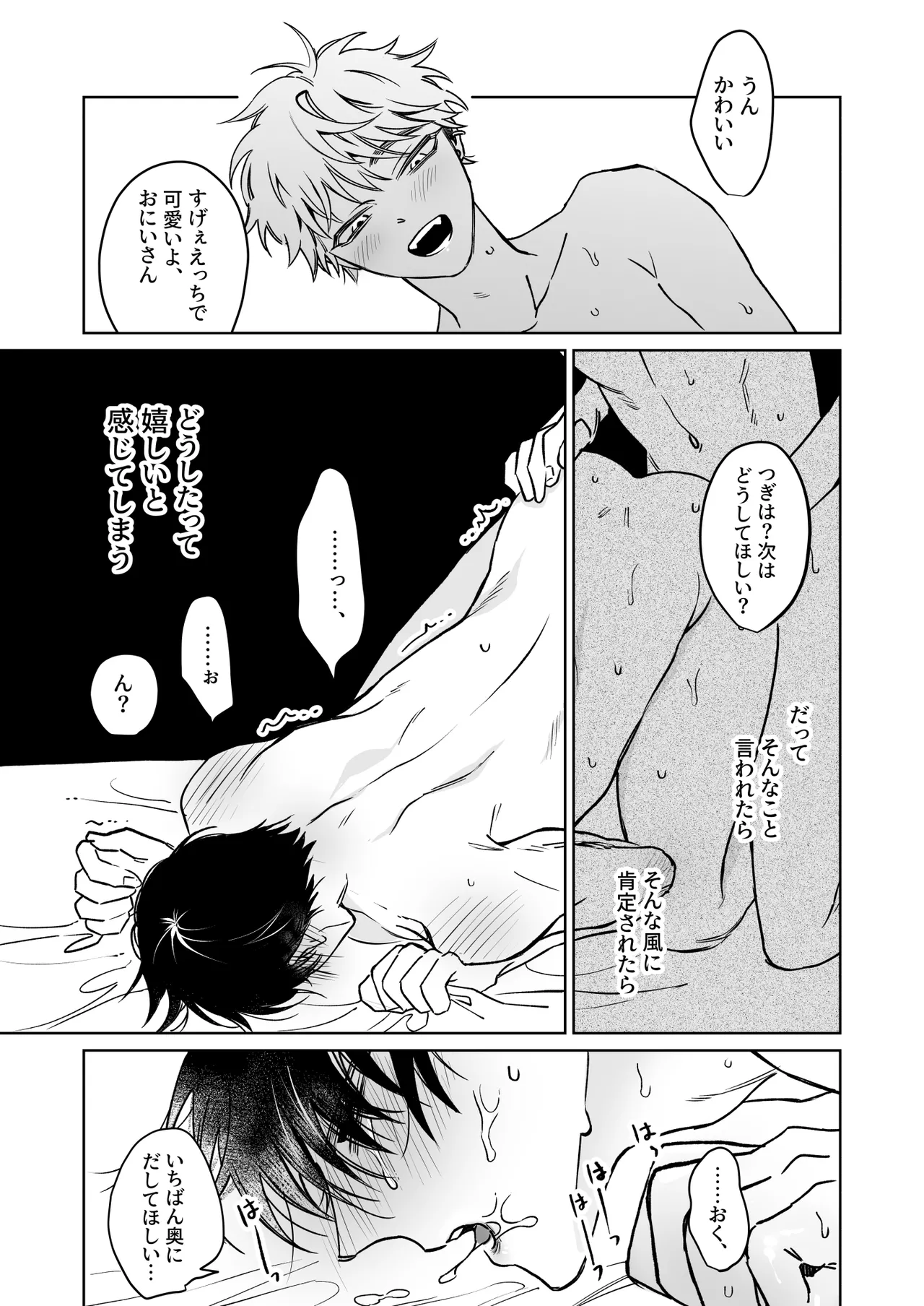 Oniisan, Kawaii ne. - Page 27