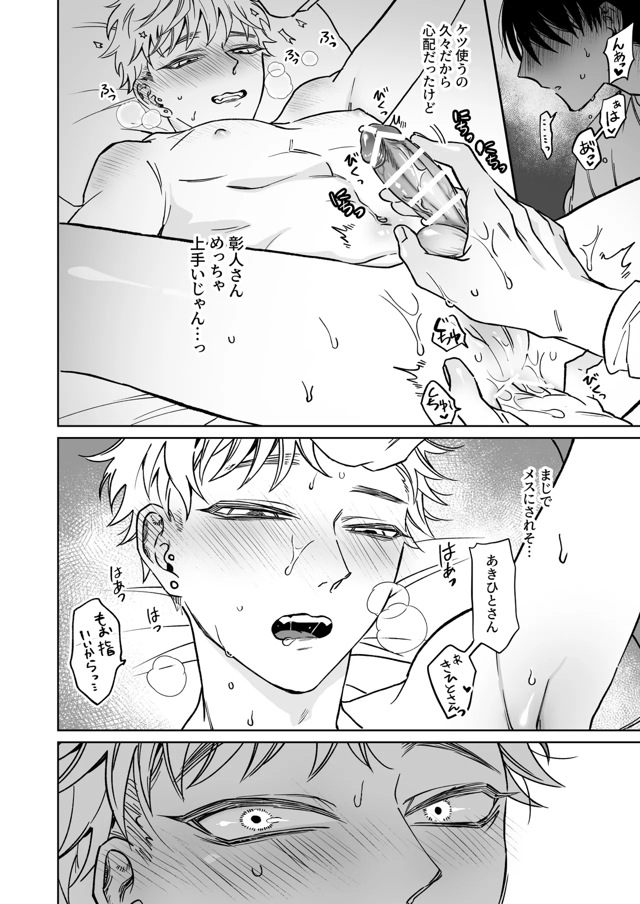 Oniisan, Kawaii ne. 2 - Page 18