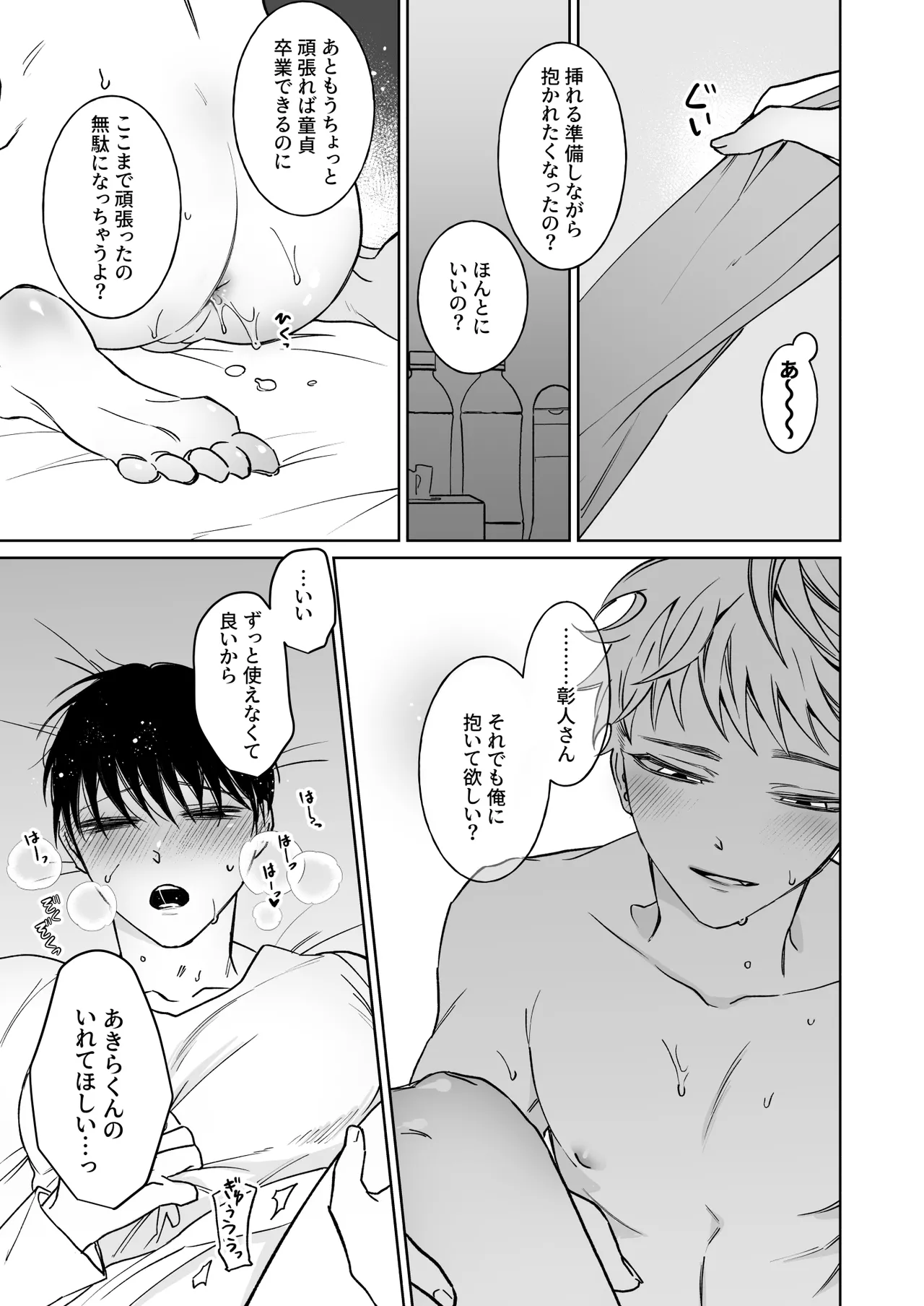 Oniisan, Kawaii ne. 2 - Page 21