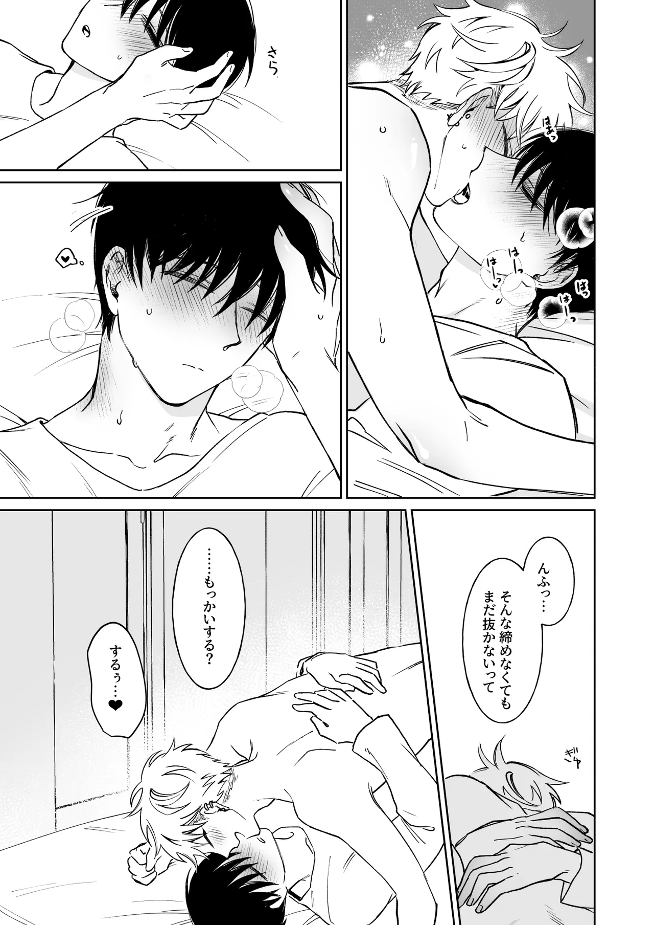 Oniisan, Kawaii ne. 2 - Page 29