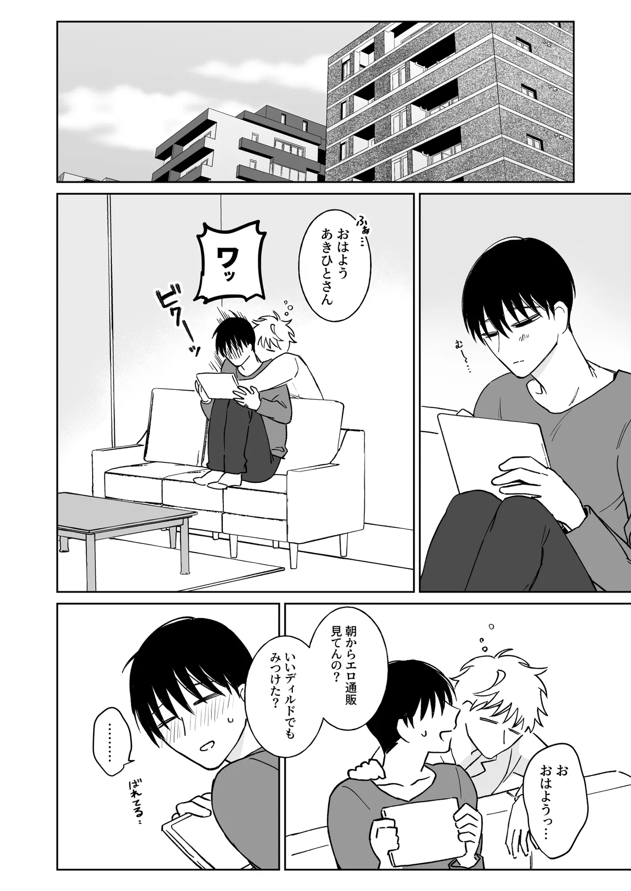 Oniisan, Kawaii ne. 2 - Page 30