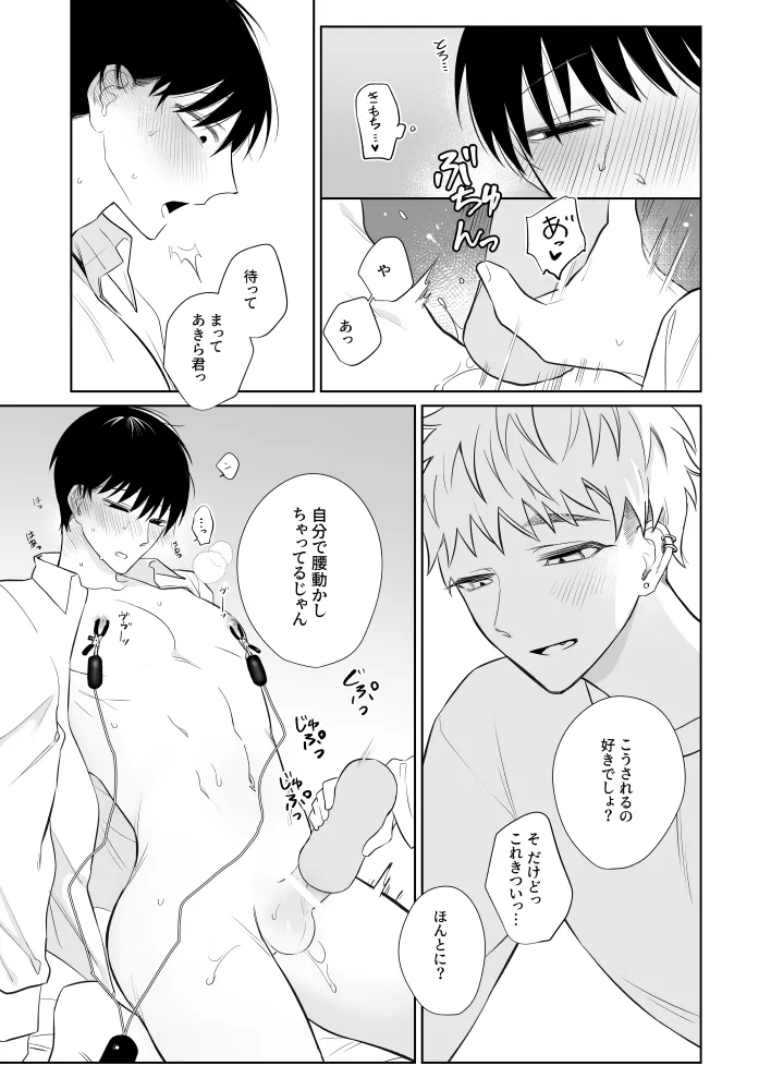 Oniisan, Kawaii ne. 3 - Page 14