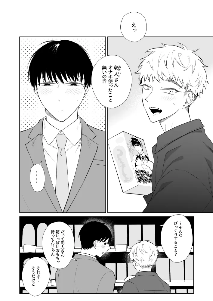 Oniisan, Kawaii ne. 3 - Page 2