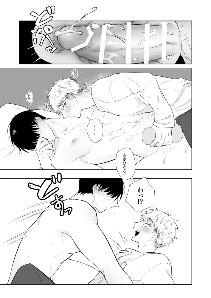 Oniisan, Kawaii ne. 3 - Page 26