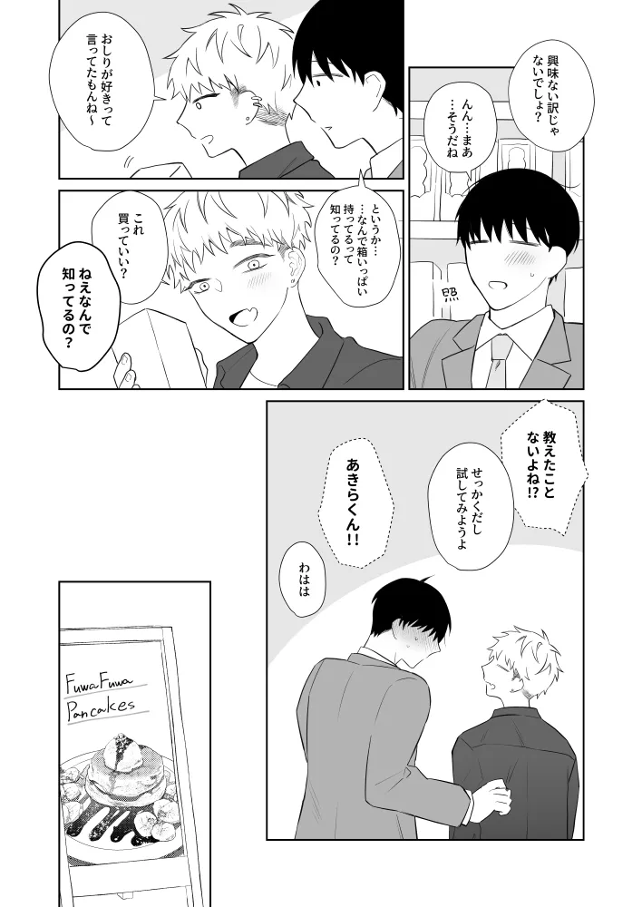 Oniisan, Kawaii ne. 3 - Page 3