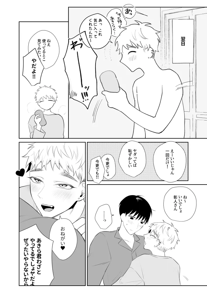 Oniisan, Kawaii ne. 3 - Page 43