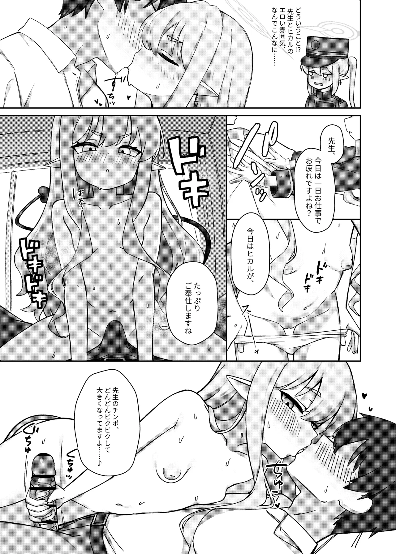 Page 7 of [MILKBOX] Double Melon no Yokujou Yuuwaku (Blue Archive) [Digital]