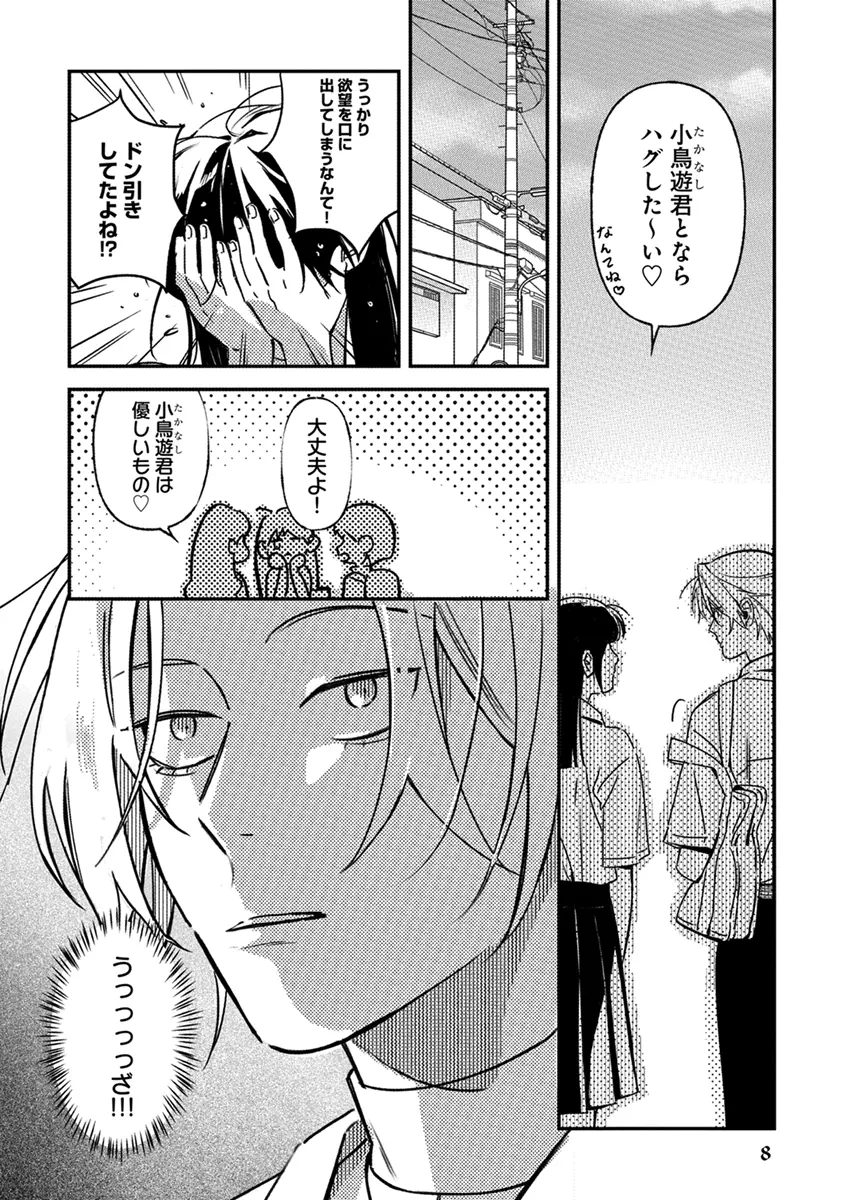 Hagu Shite! Kaerusan - Page 10