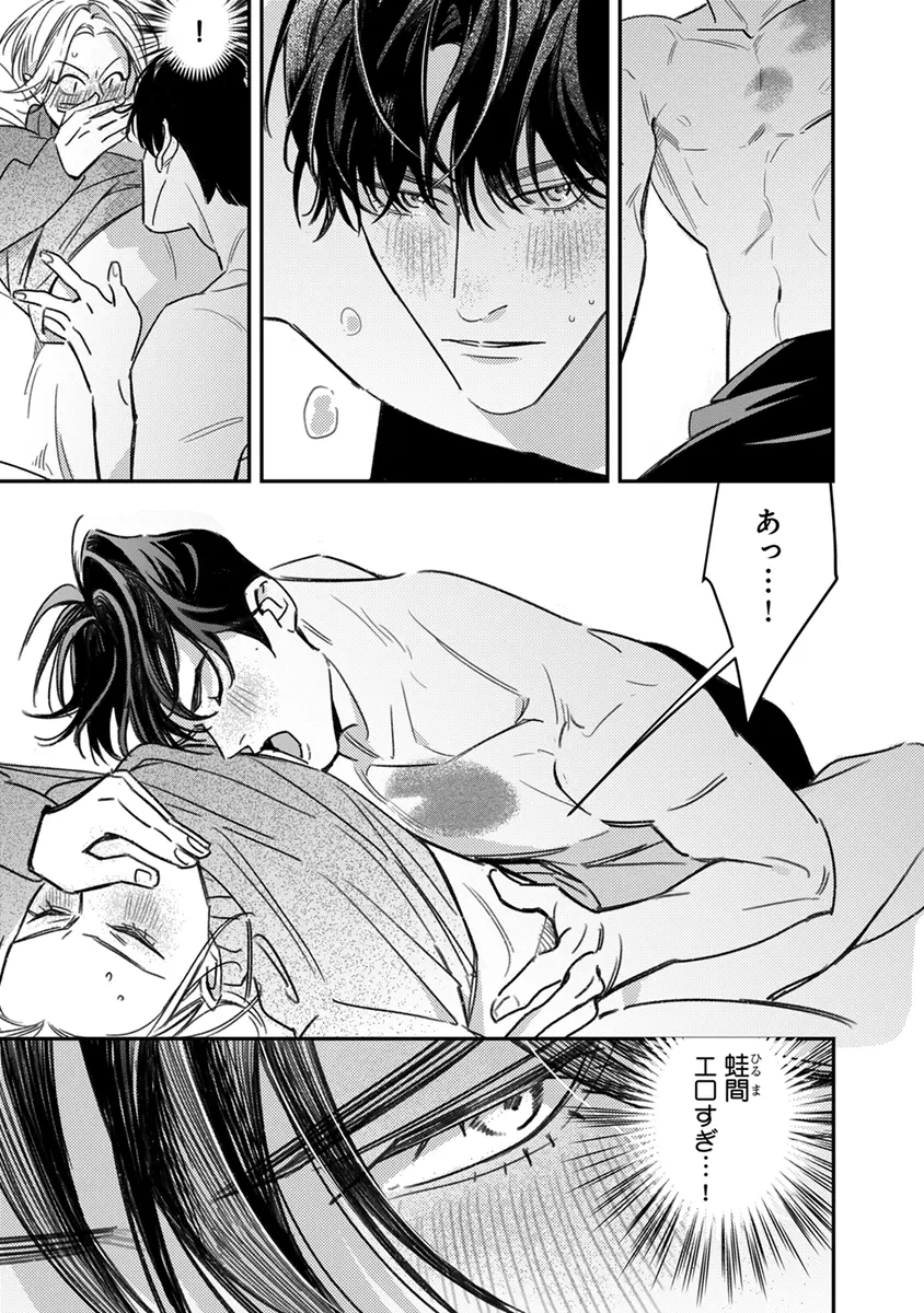 Page 167 of [Enhi] Hagu Shite! Kaerusan [Digital]