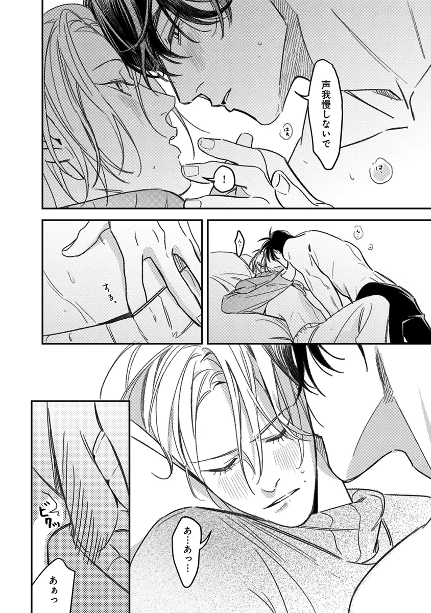 Hagu Shite! Kaerusan - Page 168