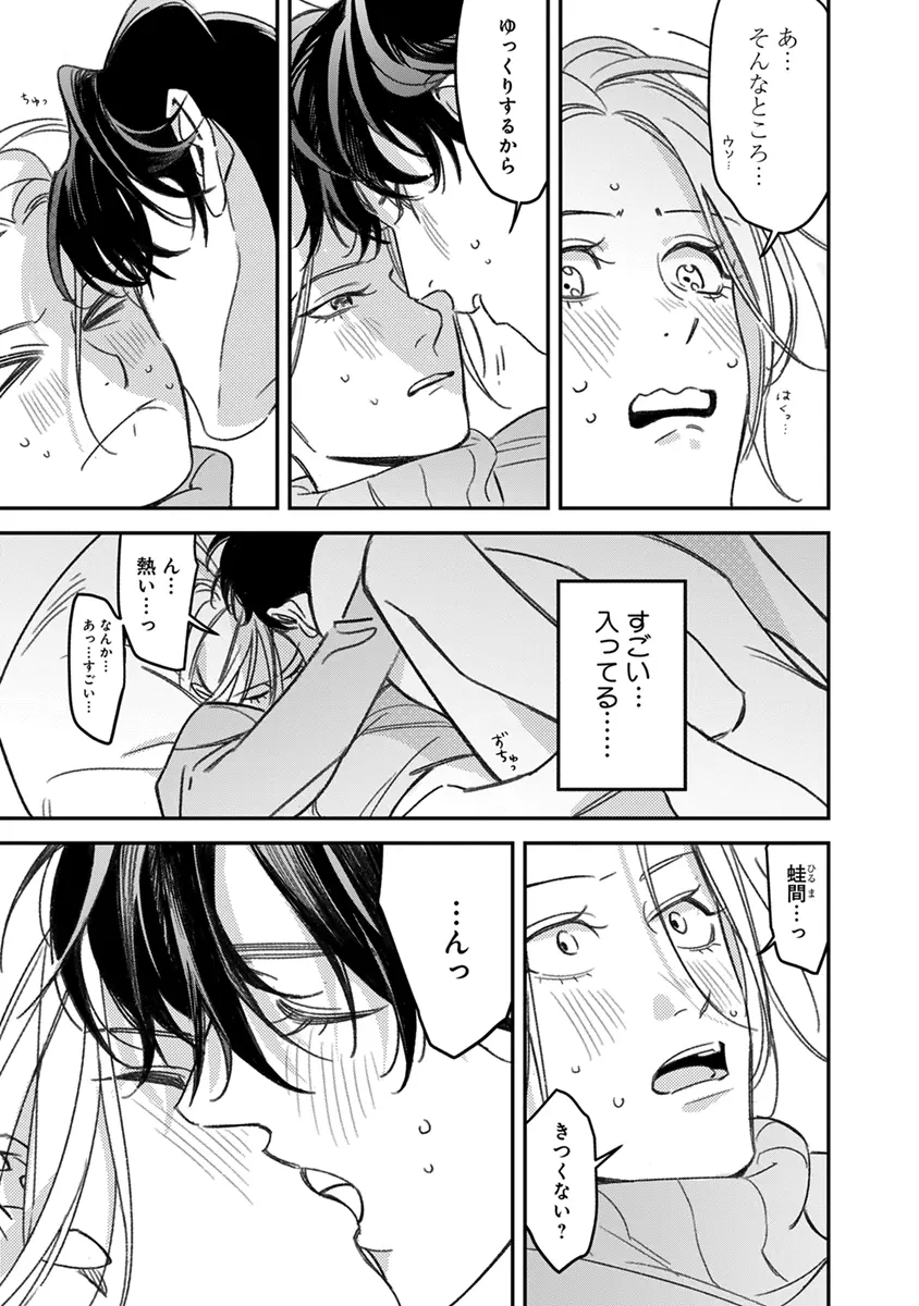 Hagu Shite! Kaerusan - Page 171