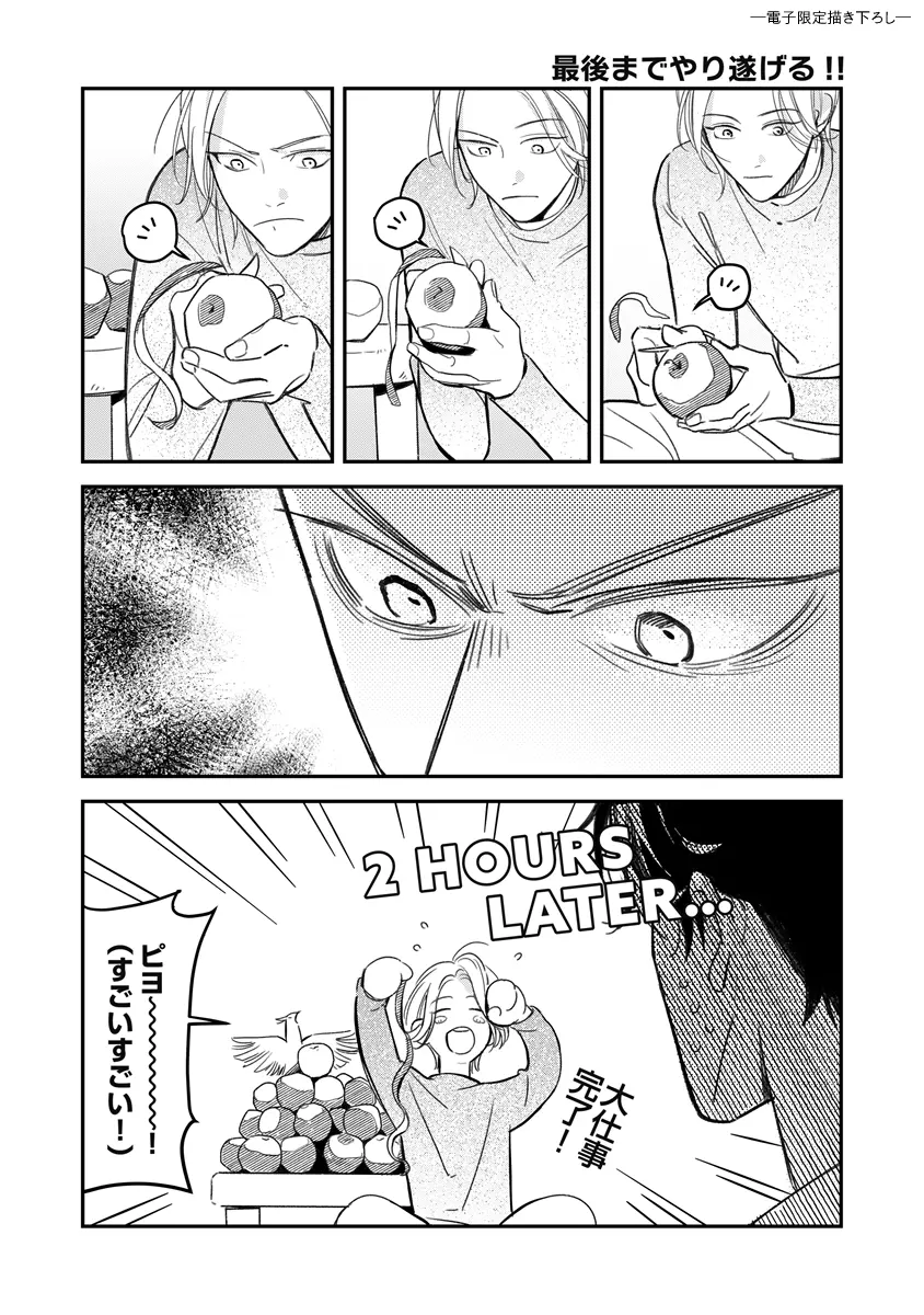 Hagu Shite! Kaerusan - Page 178