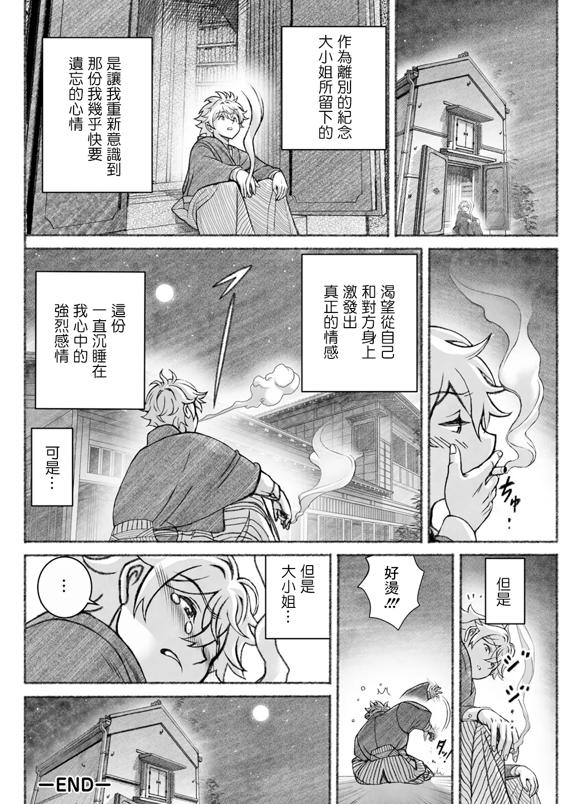 書庫の夜 - Page 20