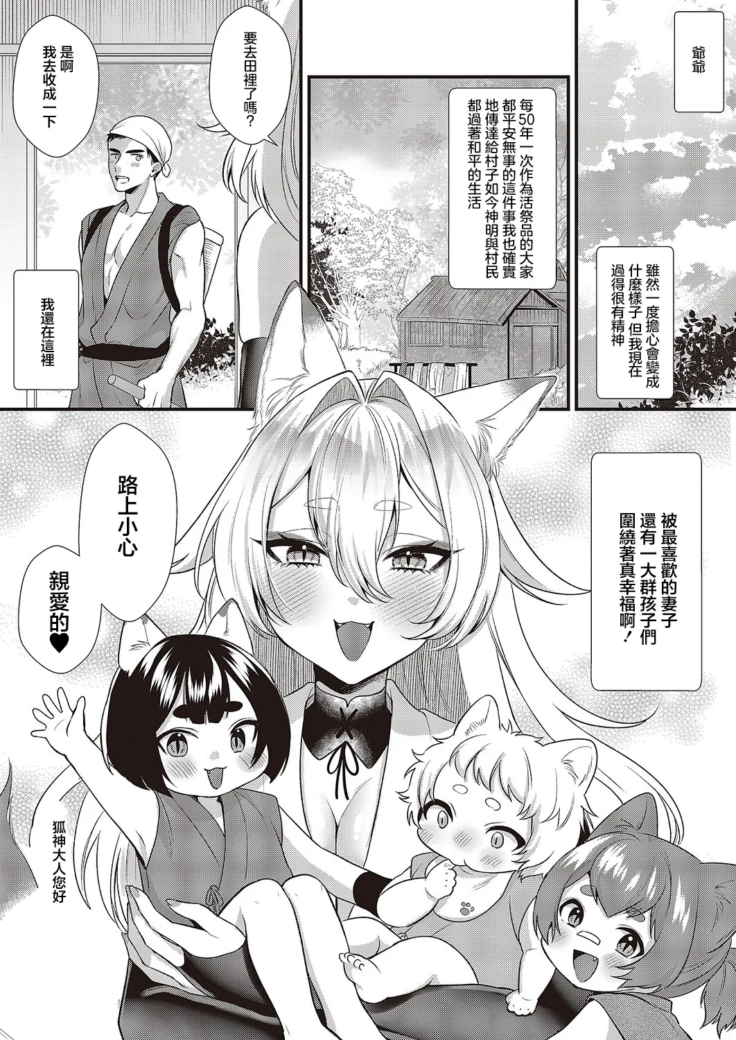 お狐様コンにちは - Page 24